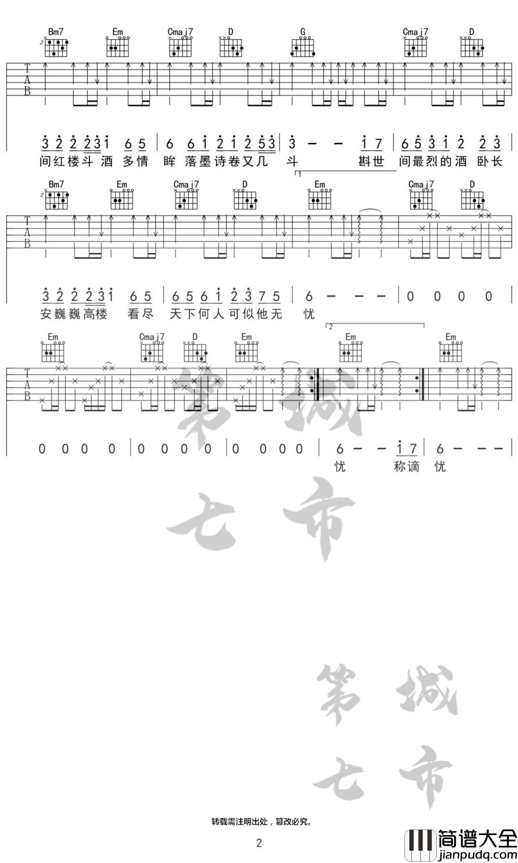 谪仙吉他谱_伊格赛听_G调弹唱谱