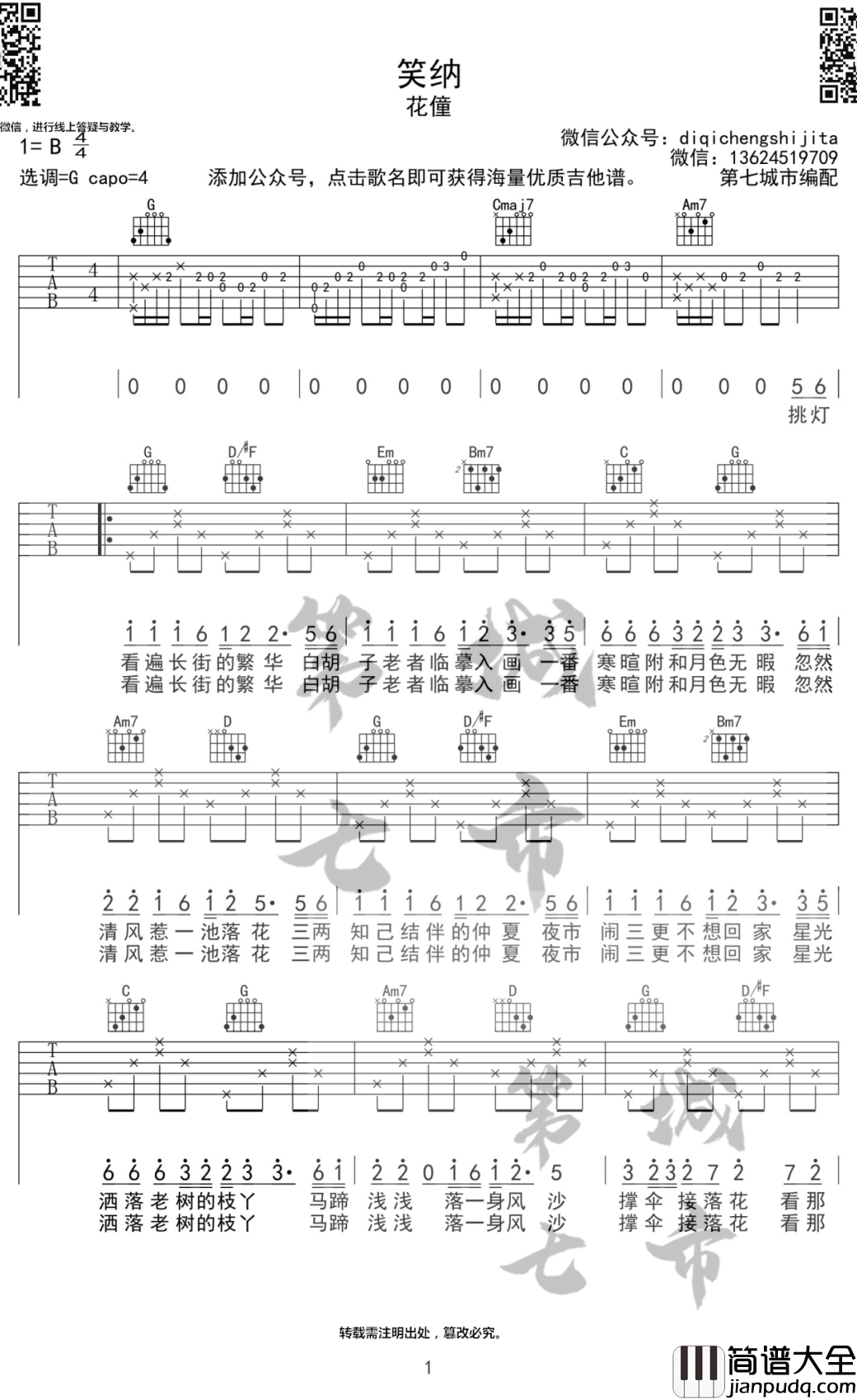 笑纳吉他谱_花僮_G调原版弹唱谱