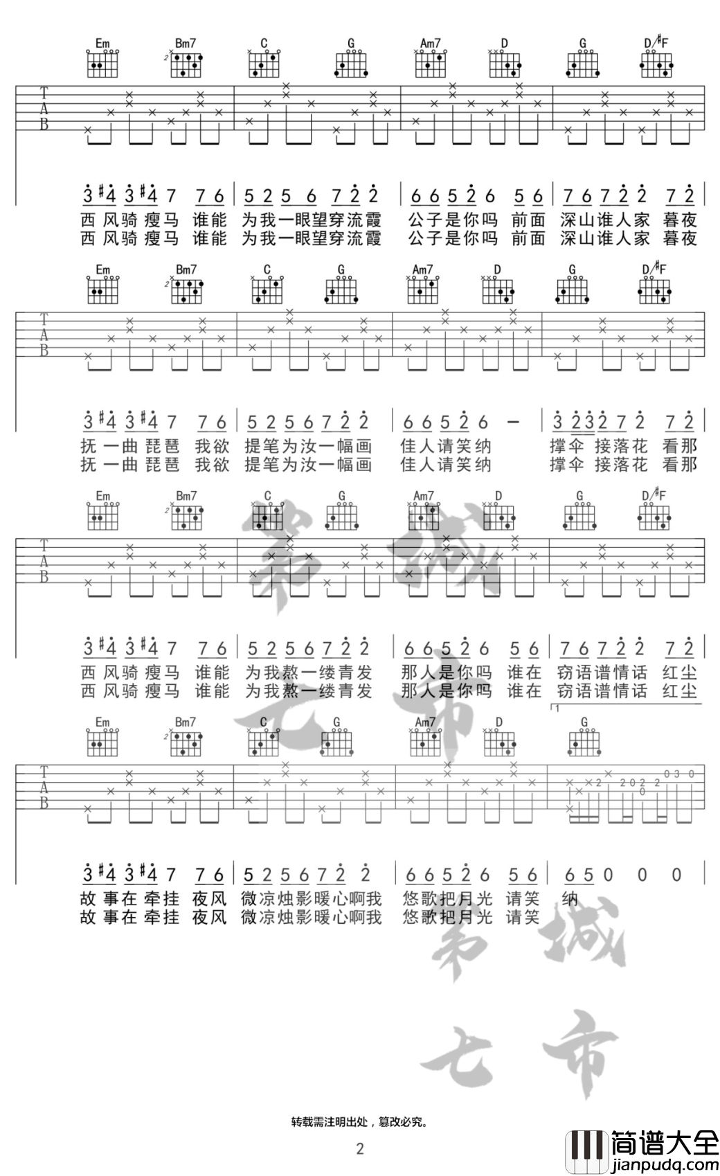 笑纳吉他谱_花僮_G调原版弹唱谱