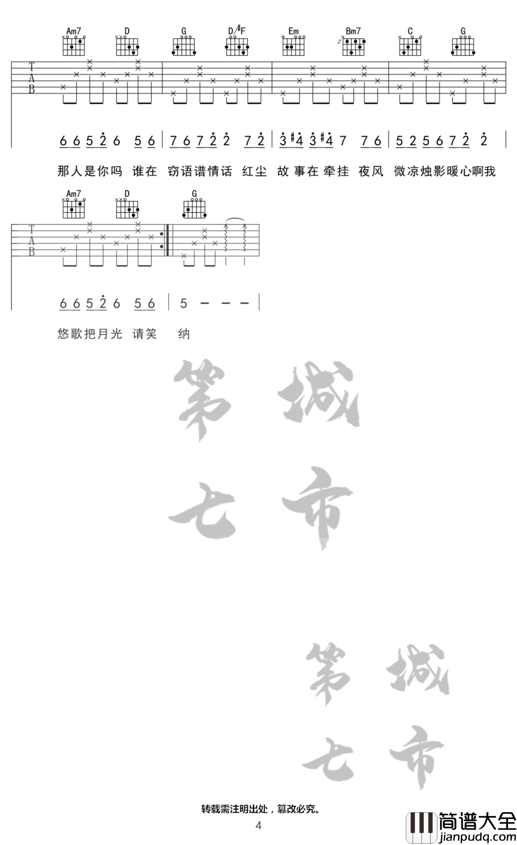 笑纳吉他谱_花僮_G调原版弹唱谱