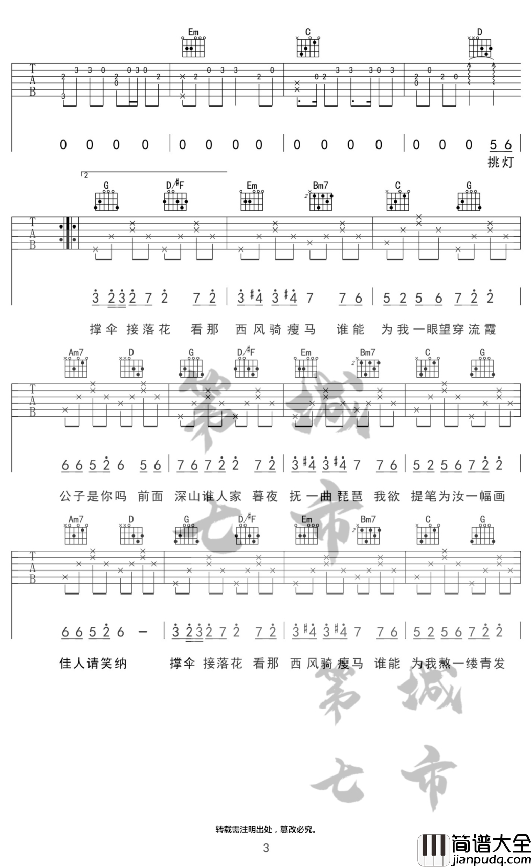 笑纳吉他谱_花僮_G调原版弹唱谱