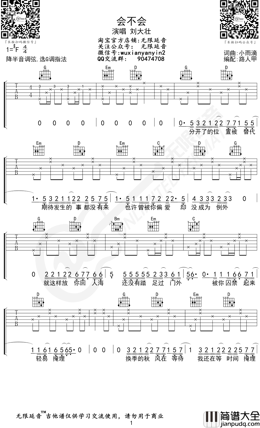 会不会吉他谱_G调指法_刘大壮_无限延音编配