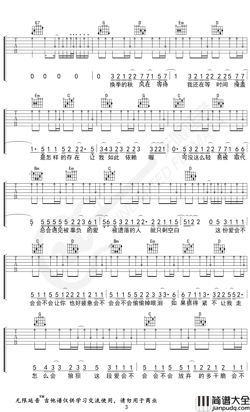 会不会吉他谱_G调指法_刘大壮_无限延音编配