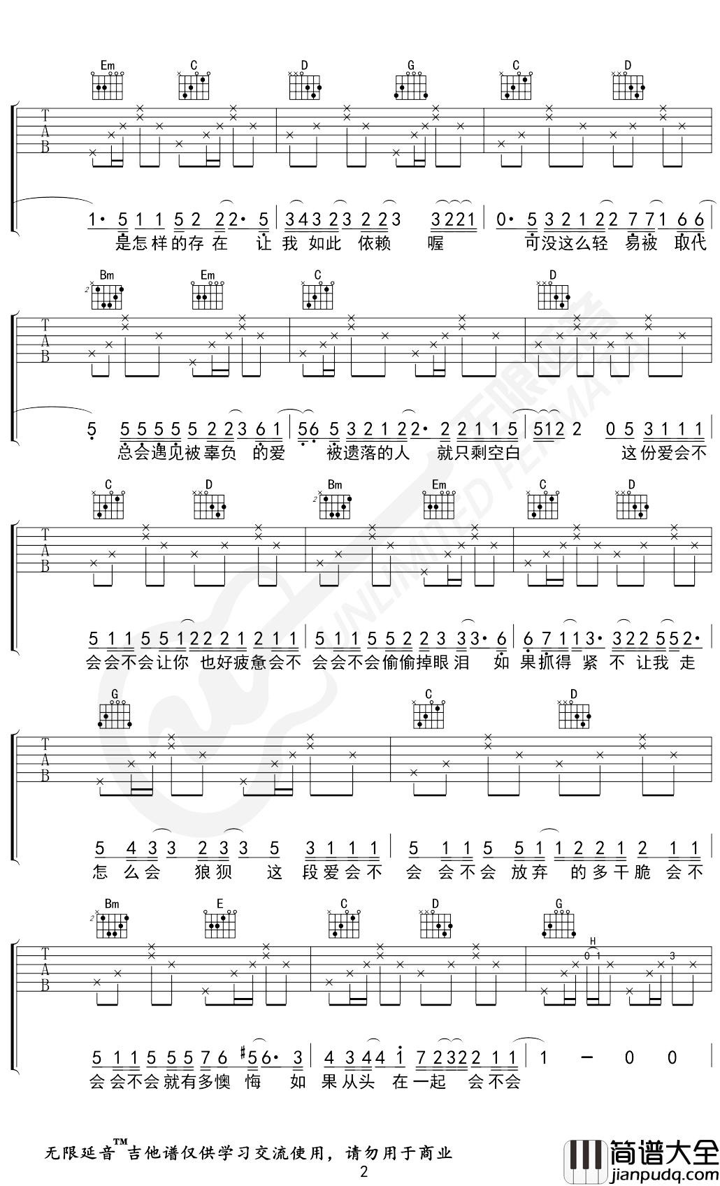 会不会吉他谱_G调指法_刘大壮_无限延音编配