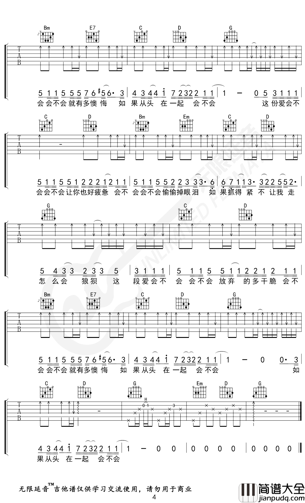会不会吉他谱_G调指法_刘大壮_无限延音编配