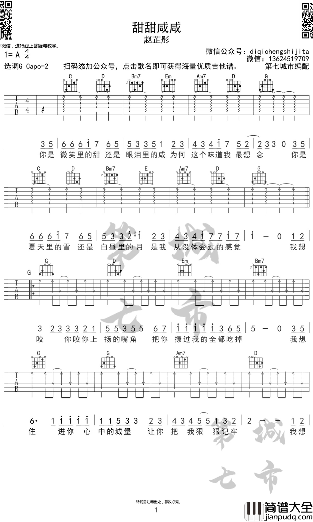 甜甜咸咸吉他谱_赵芷彤_G调指法