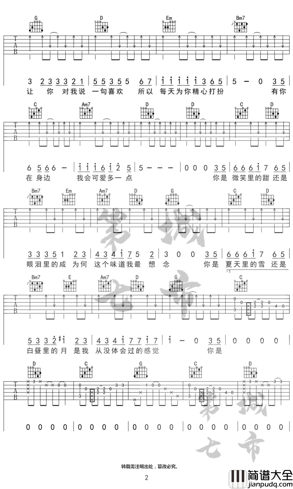 甜甜咸咸吉他谱_赵芷彤_G调指法