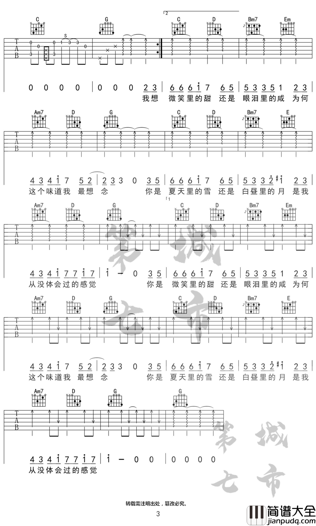 甜甜咸咸吉他谱_赵芷彤_G调指法