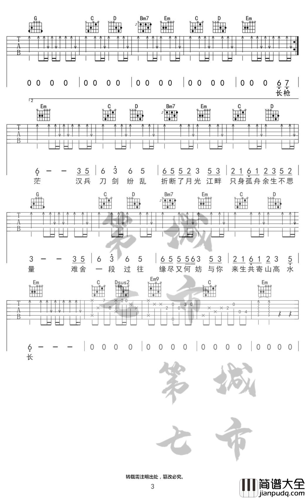 虞兮叹吉他谱_闻人听书_G调弹唱谱