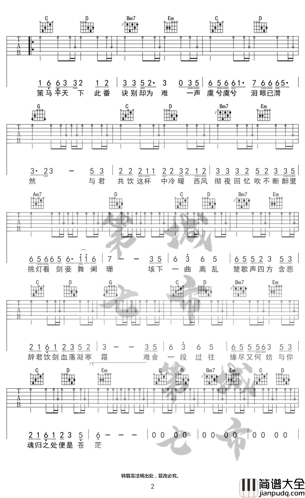 虞兮叹吉他谱_闻人听书_G调弹唱谱