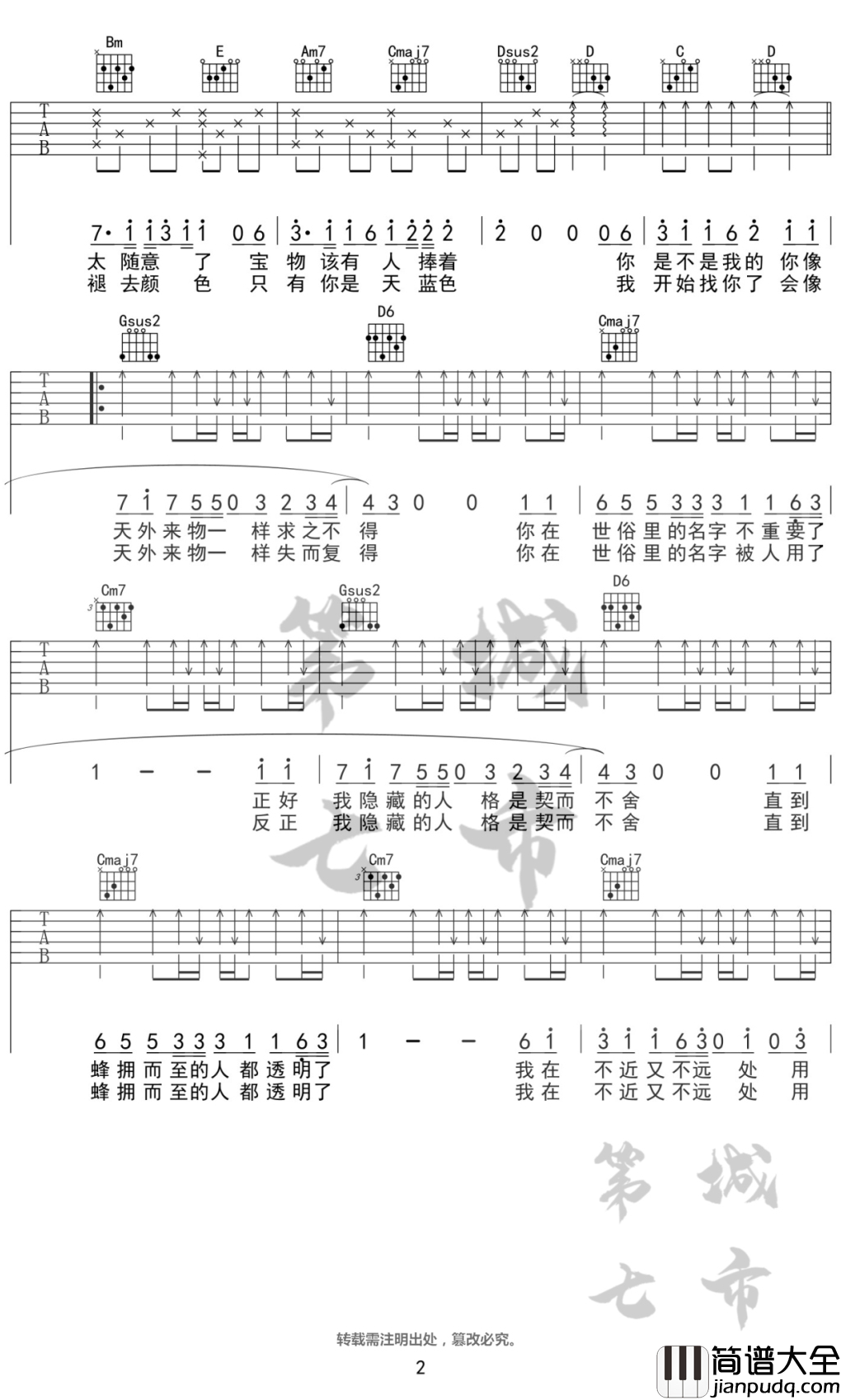 天外来物吉他谱_薛之谦_G调指法