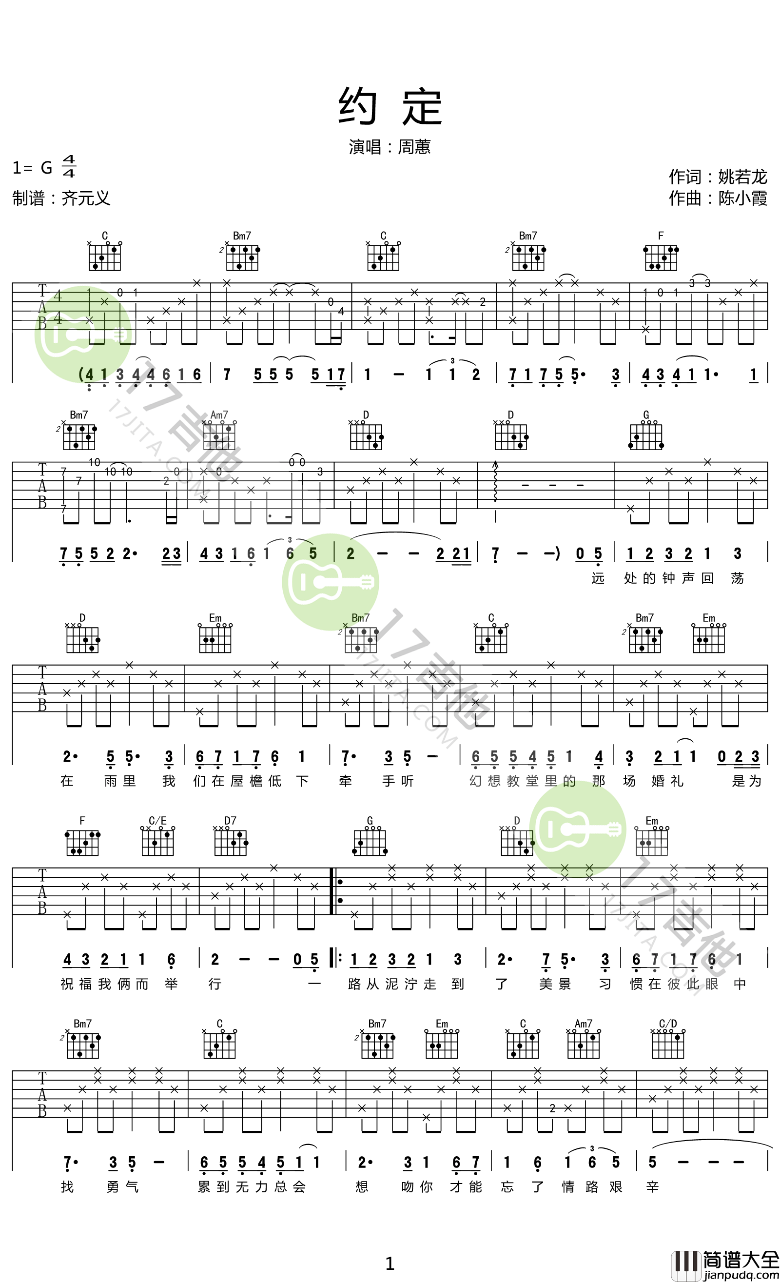 约定吉他谱_周蕙_G调原版弹唱谱