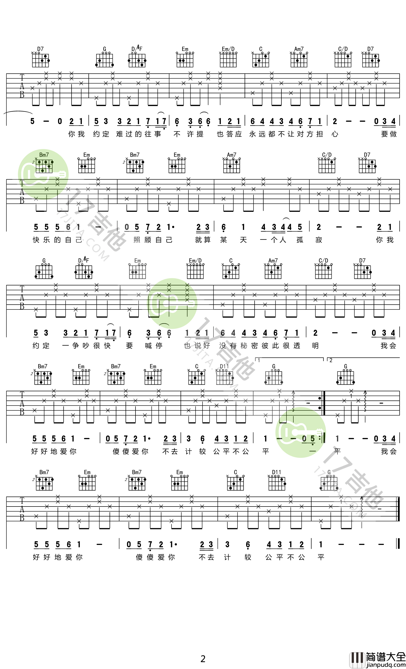 约定吉他谱_周蕙_G调原版弹唱谱