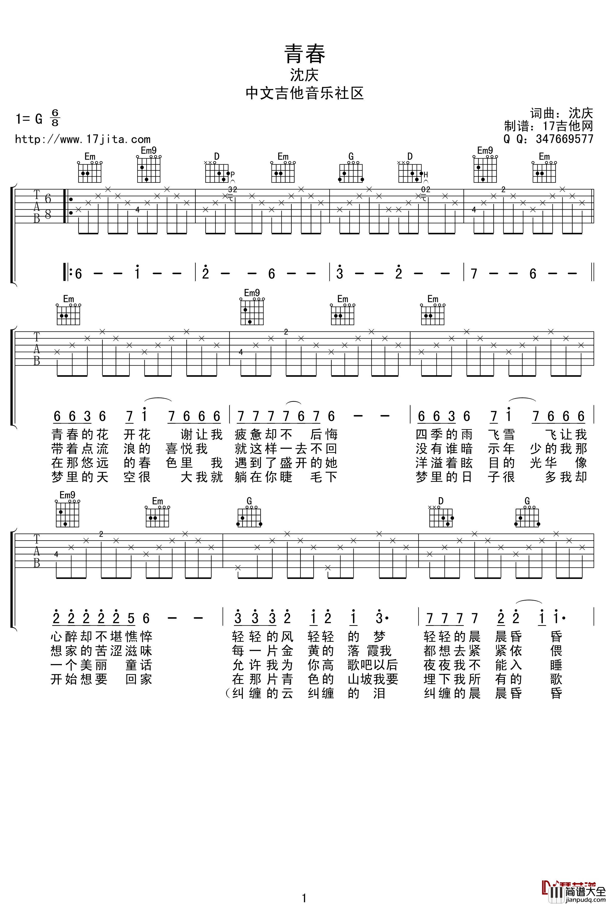 青春吉他谱_沈庆_G调弹唱谱