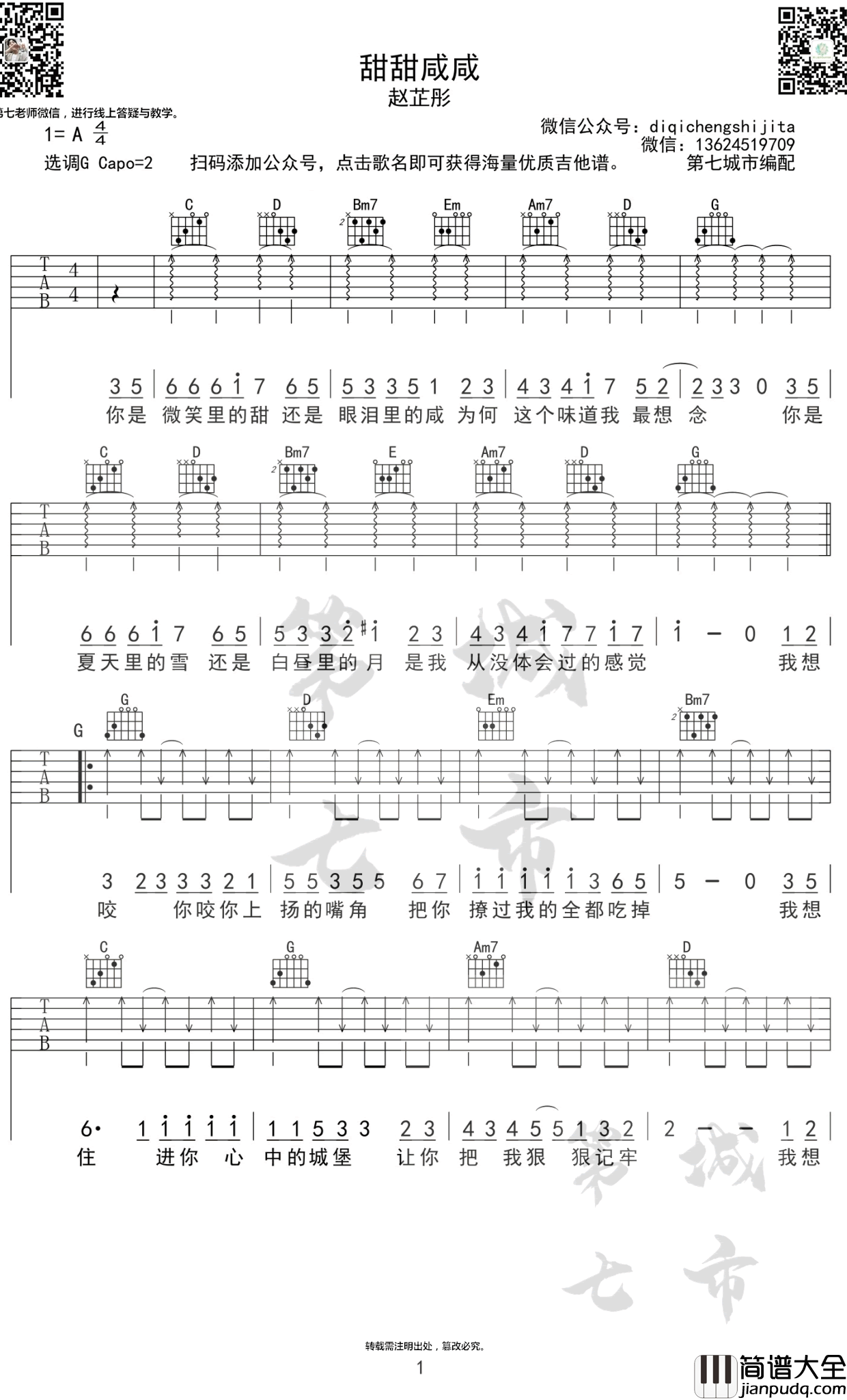 甜甜咸咸吉他谱_赵芷彤_G调弹唱谱