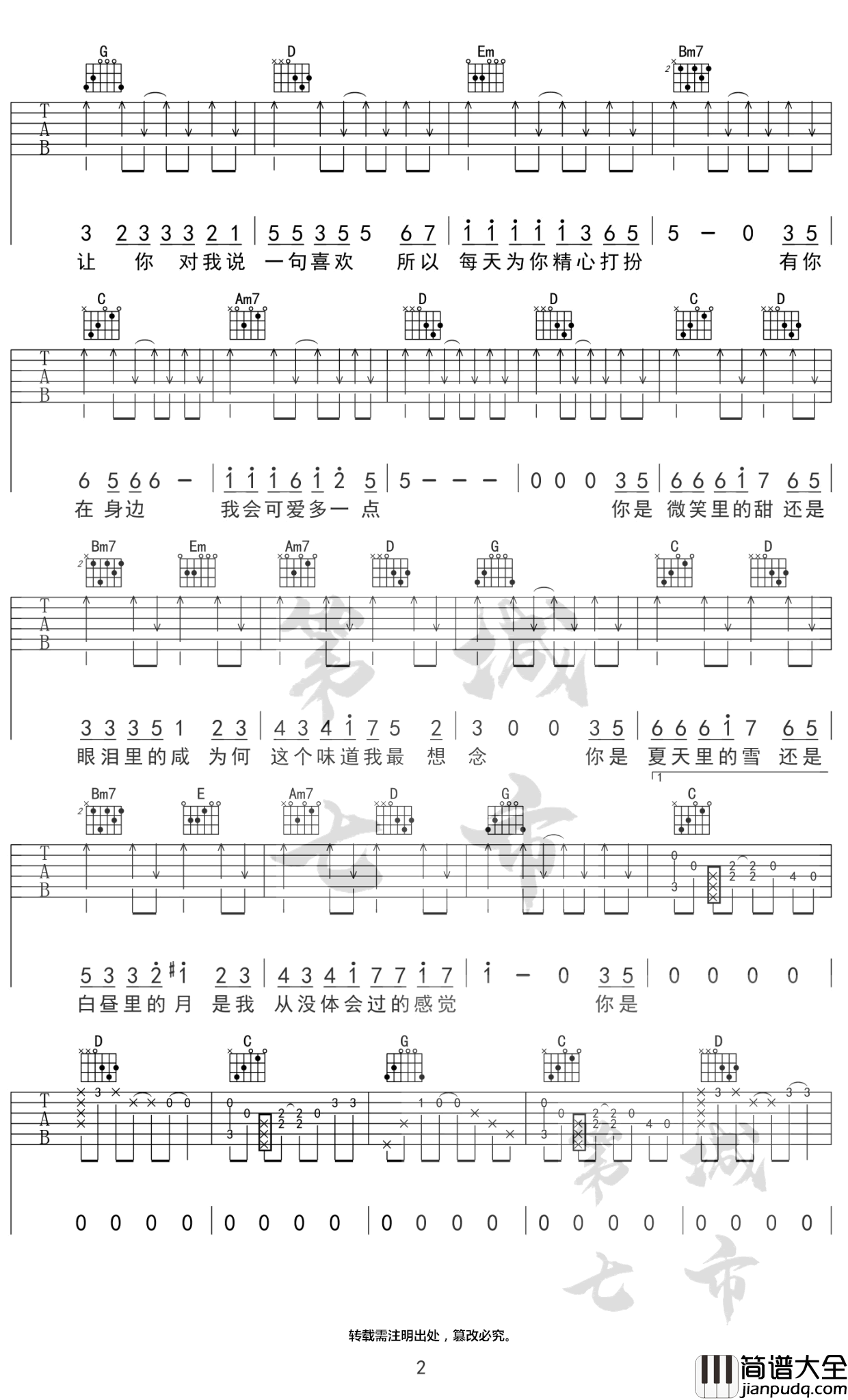 甜甜咸咸吉他谱_赵芷彤_G调弹唱谱