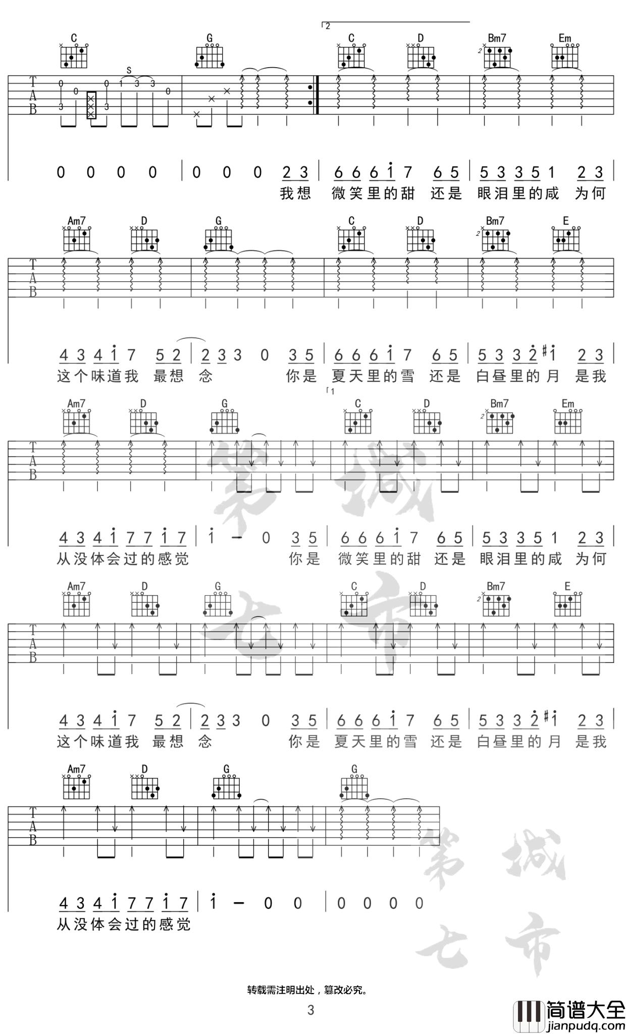 甜甜咸咸吉他谱_赵芷彤_G调弹唱谱