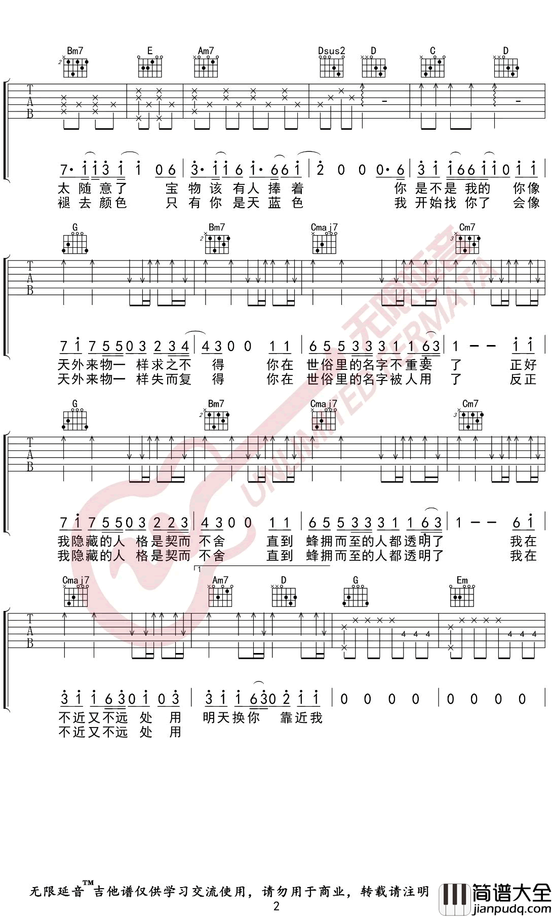 天外来物吉他谱_薛之谦_G调弹唱谱