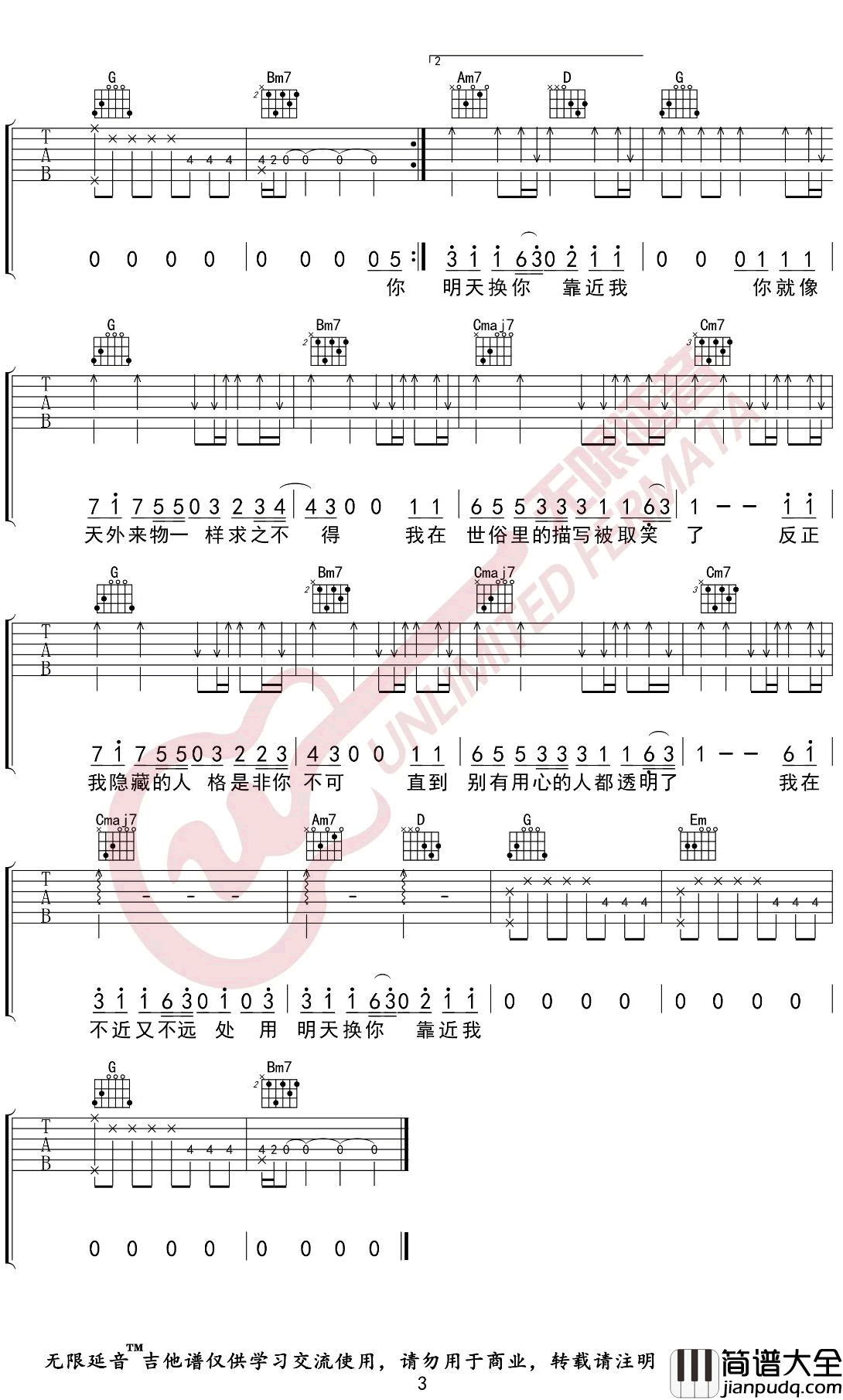 天外来物吉他谱_薛之谦_G调弹唱谱