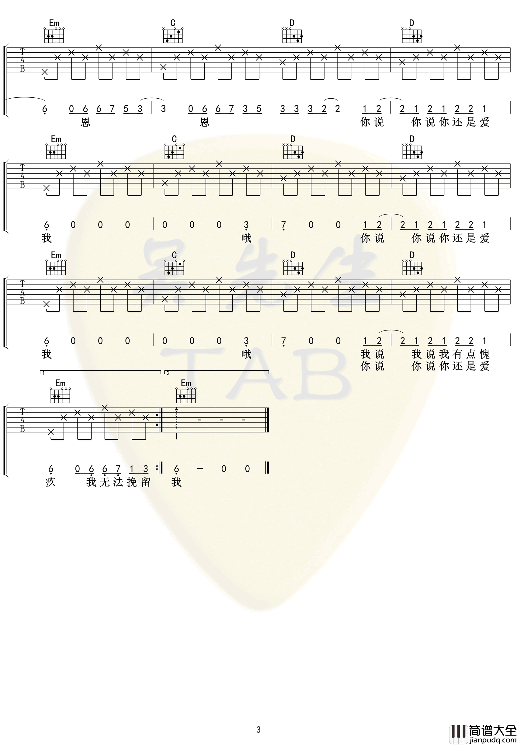 你走吉他谱_松紧先生_李宗锦_G调弹唱谱