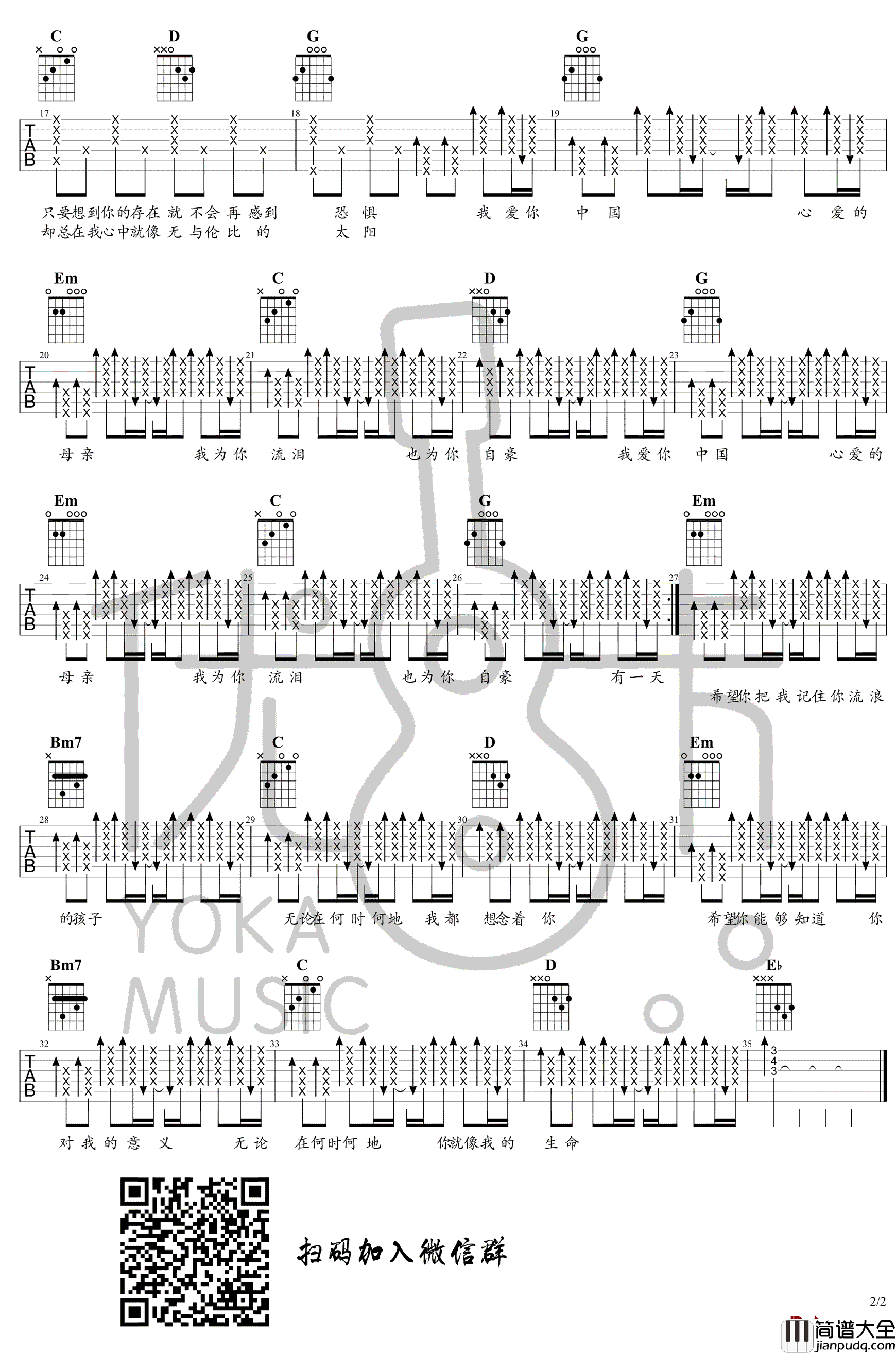 我爱你中国吉他谱_汪峰_G调弹唱谱