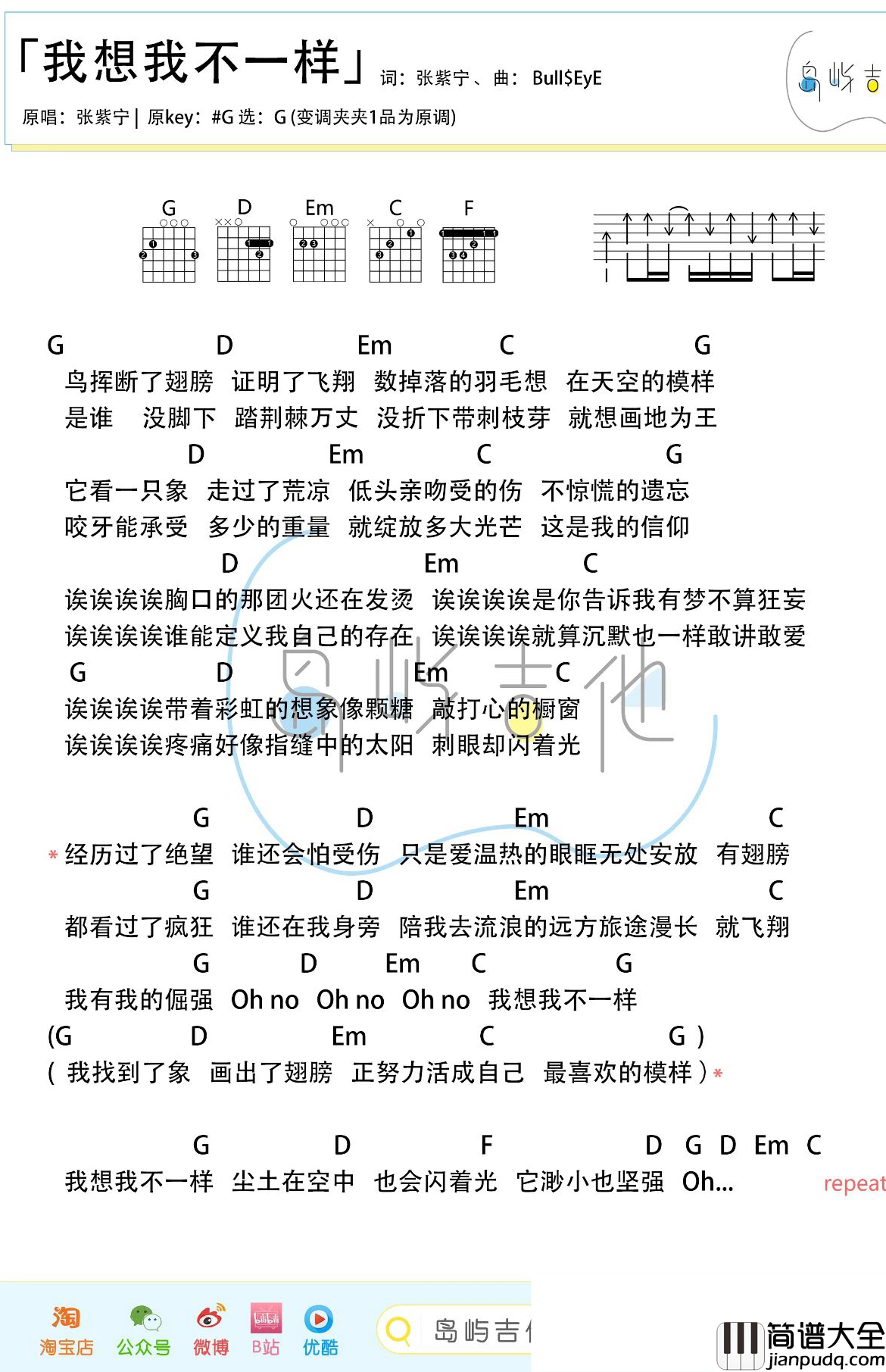 我想我不一样吉他谱_张紫宁_G调