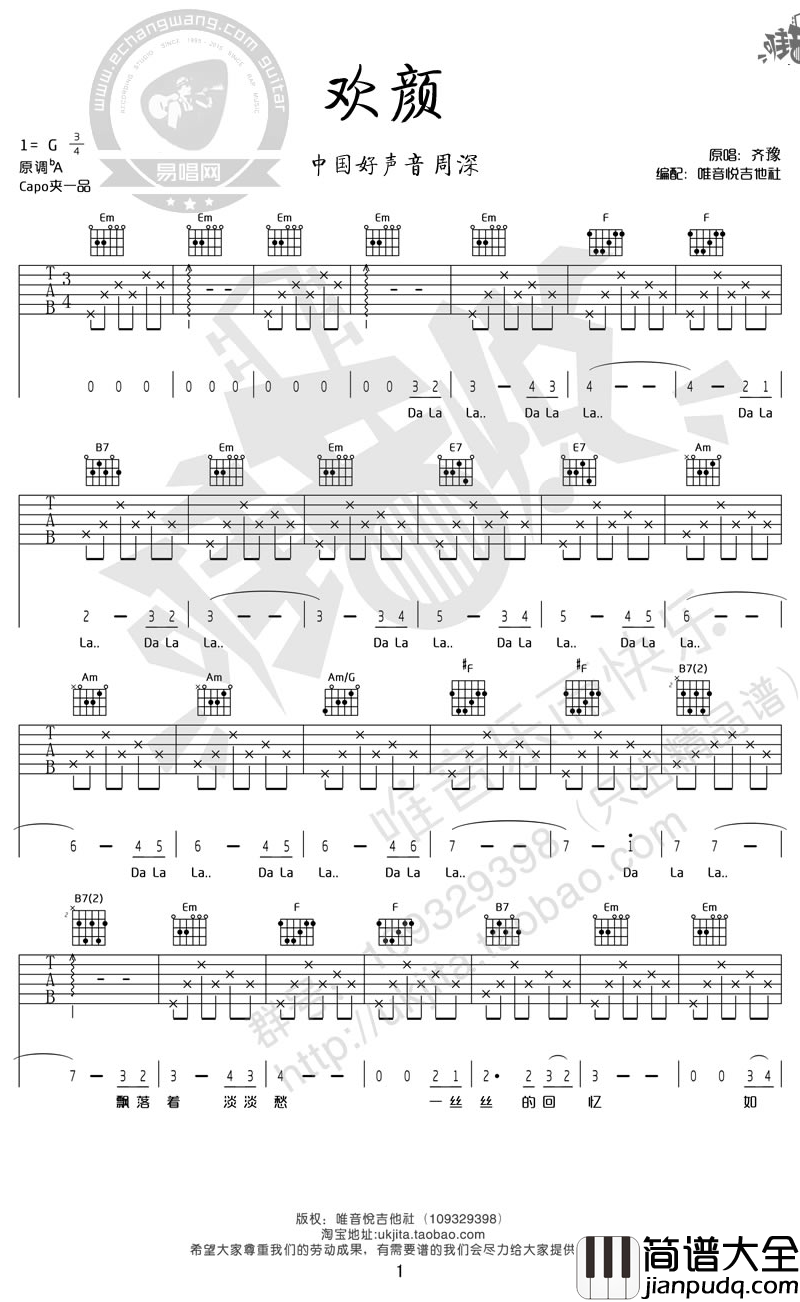 欢颜吉他谱_周深_G调