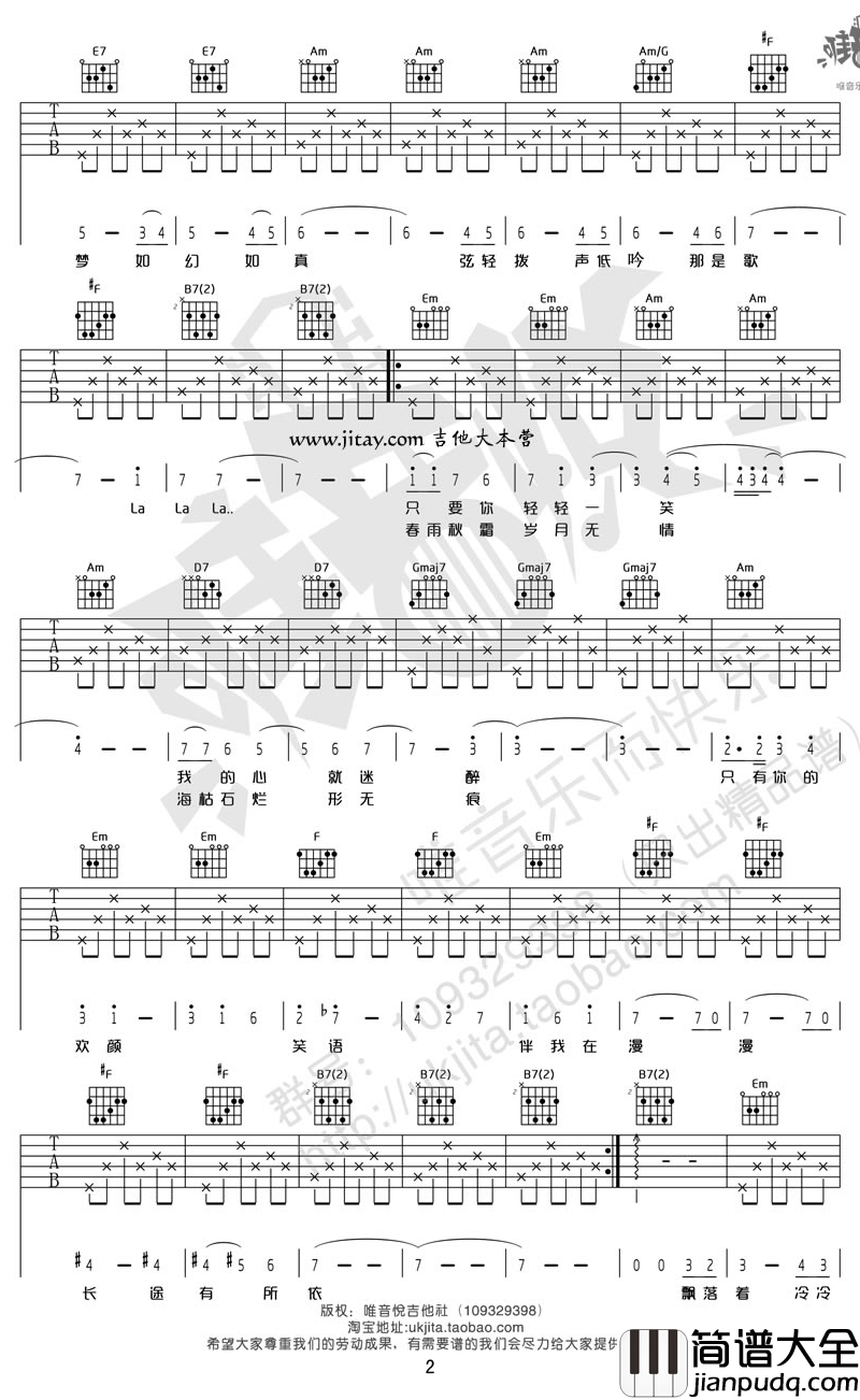 欢颜吉他谱_周深_G调