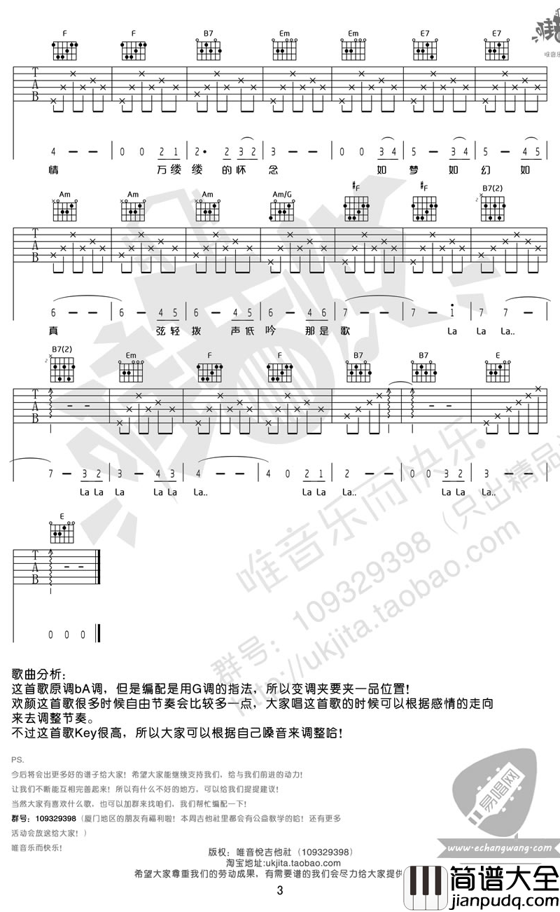 欢颜吉他谱_周深_G调