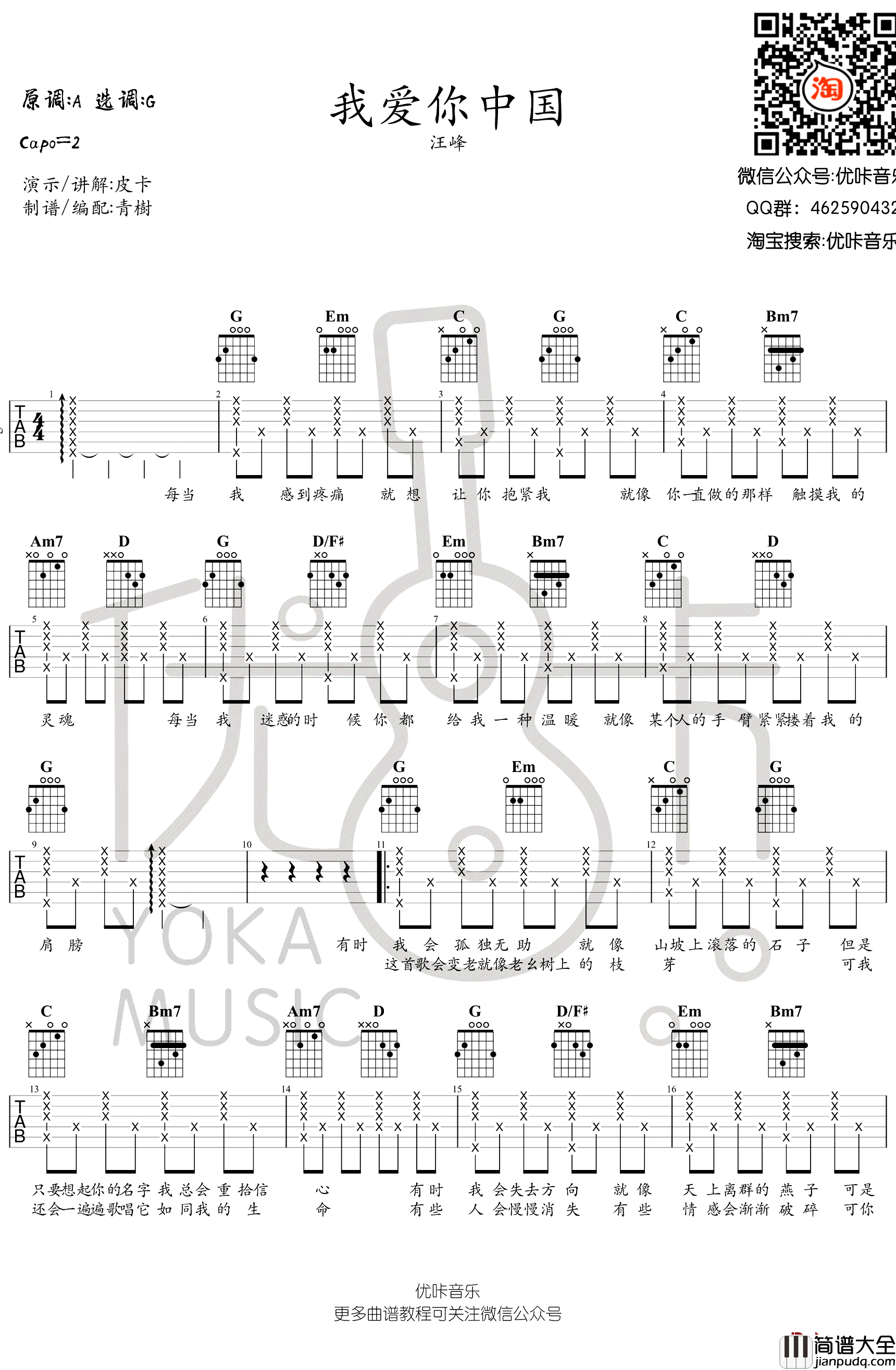 我爱你中国吉他谱_汪峰_G调_弹唱六线谱