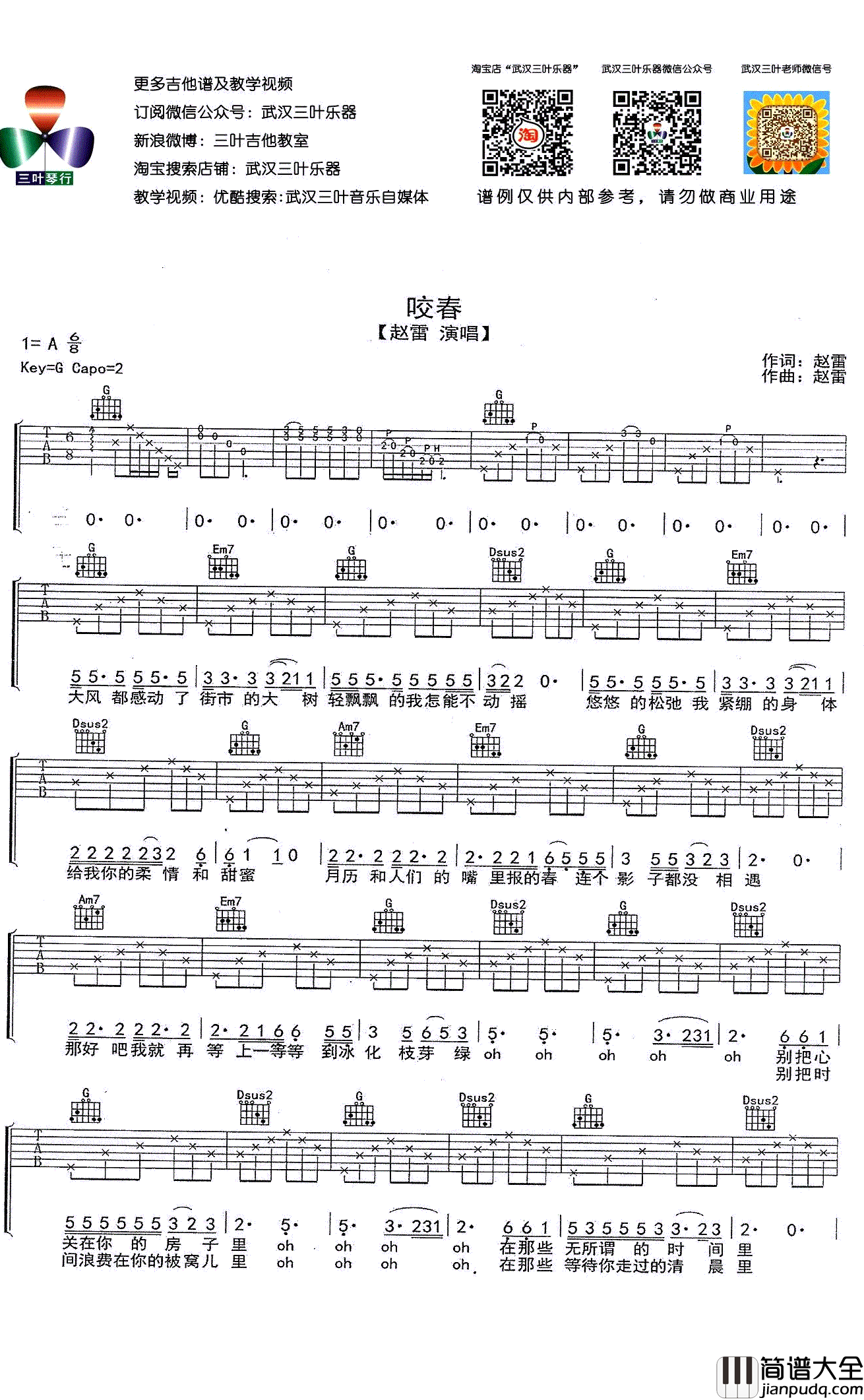咬春吉他谱_赵雷_G调