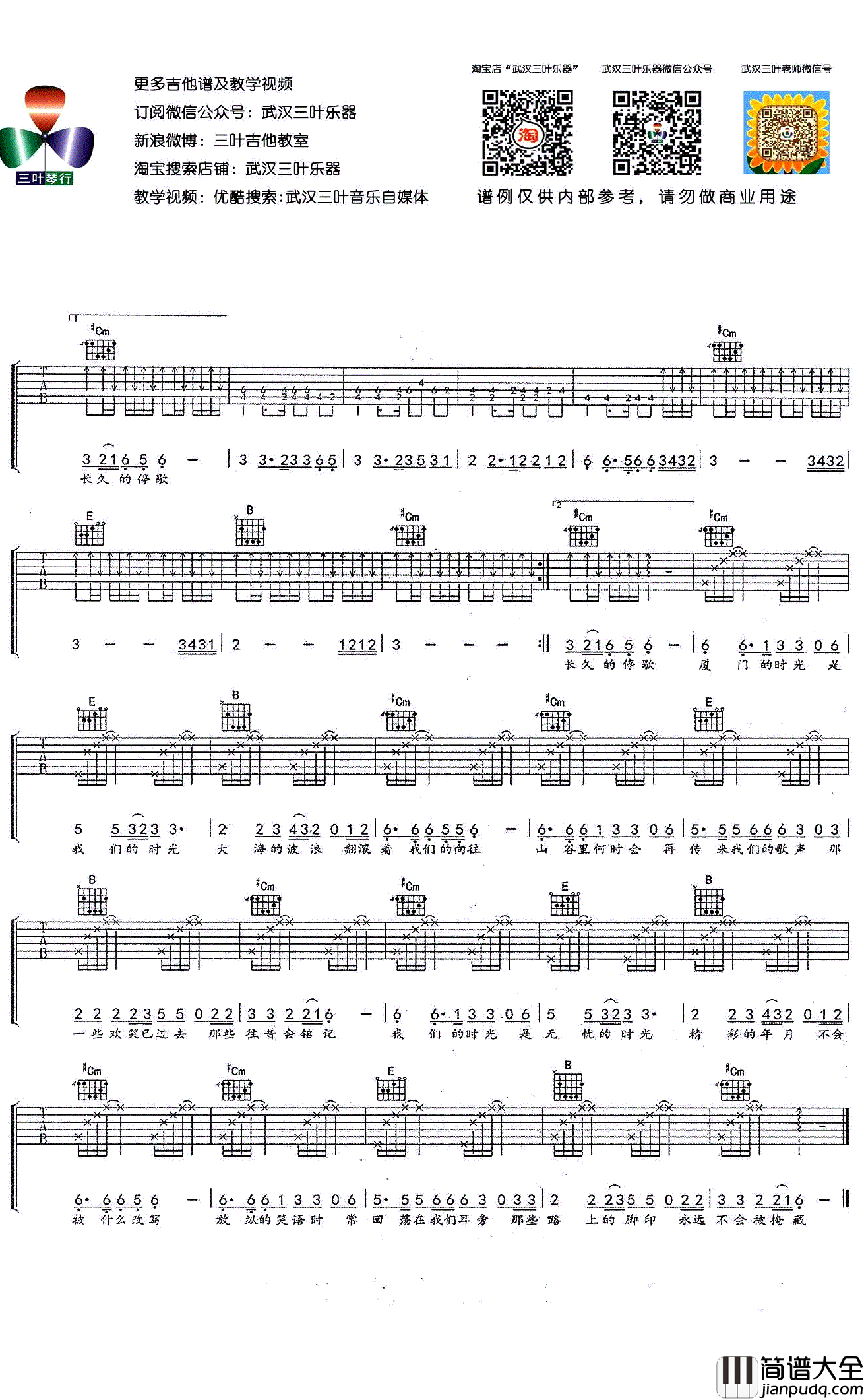 咬春吉他谱_赵雷_G调