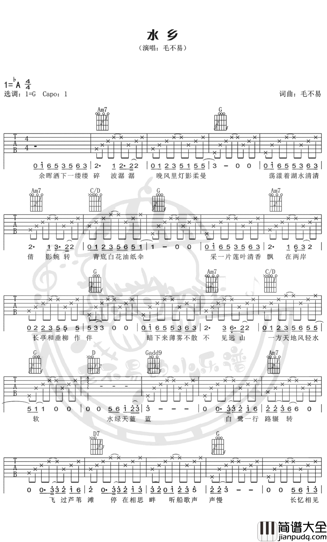 水乡吉他谱_毛不易_G调_弹唱图片谱