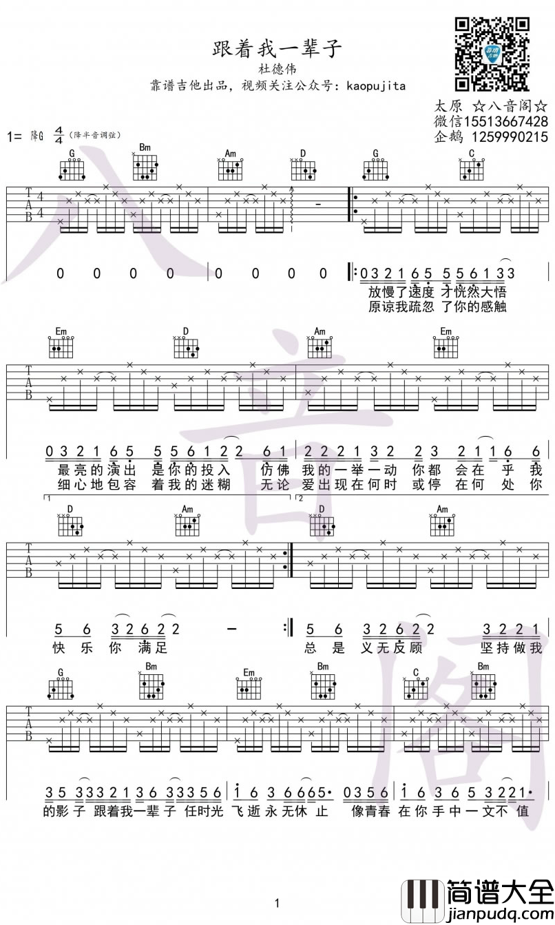 跟着我一辈子吉他谱_杜德伟_G调弹唱谱