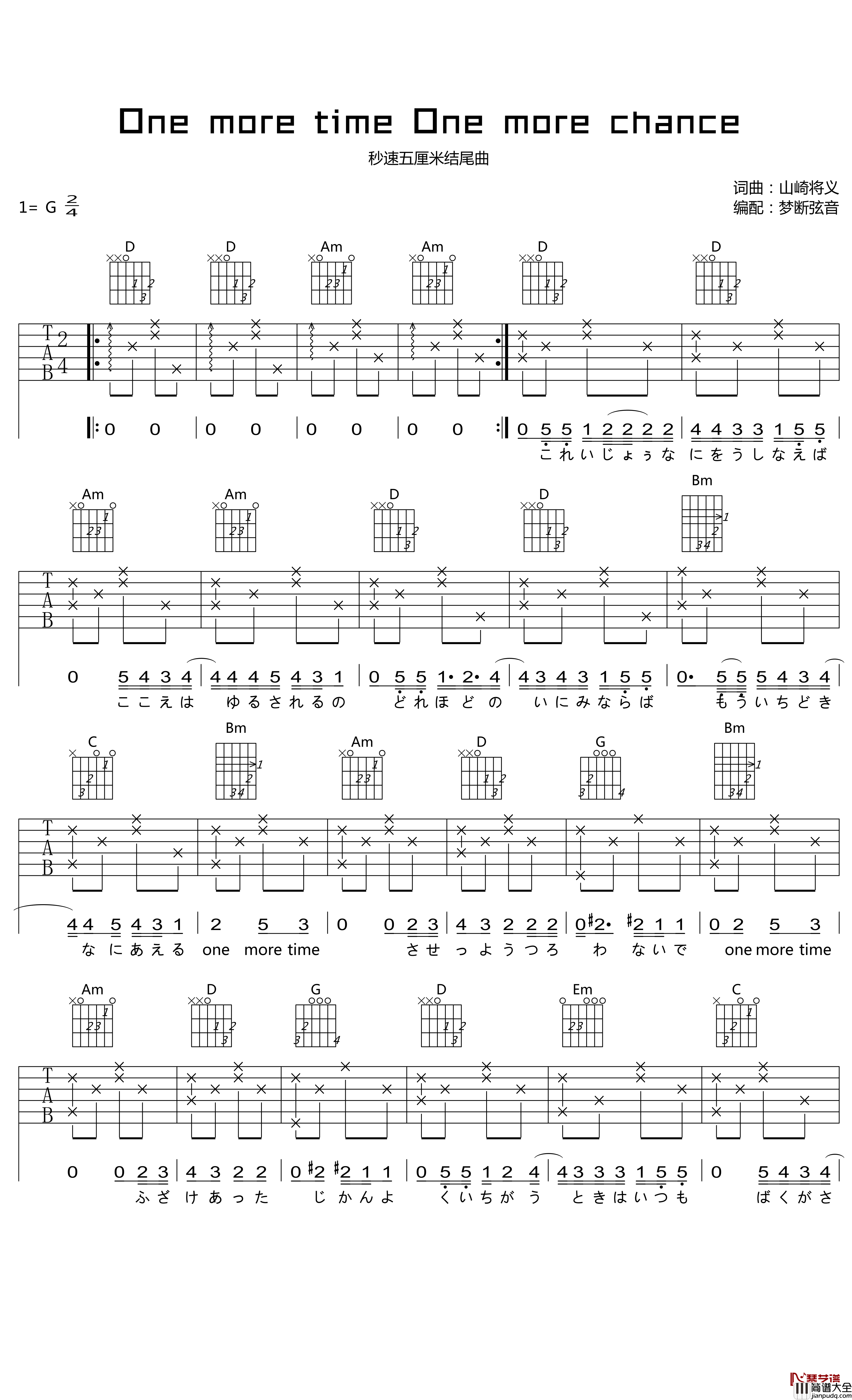One_More_Time_One_More_Chance吉他谱_秒速五厘米_G调弹唱六线谱