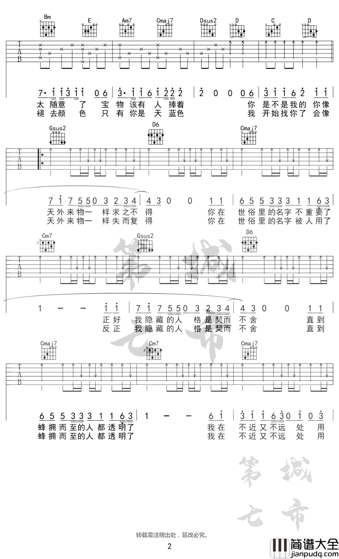 天外来物吉他谱_薛之谦_G调指法谱