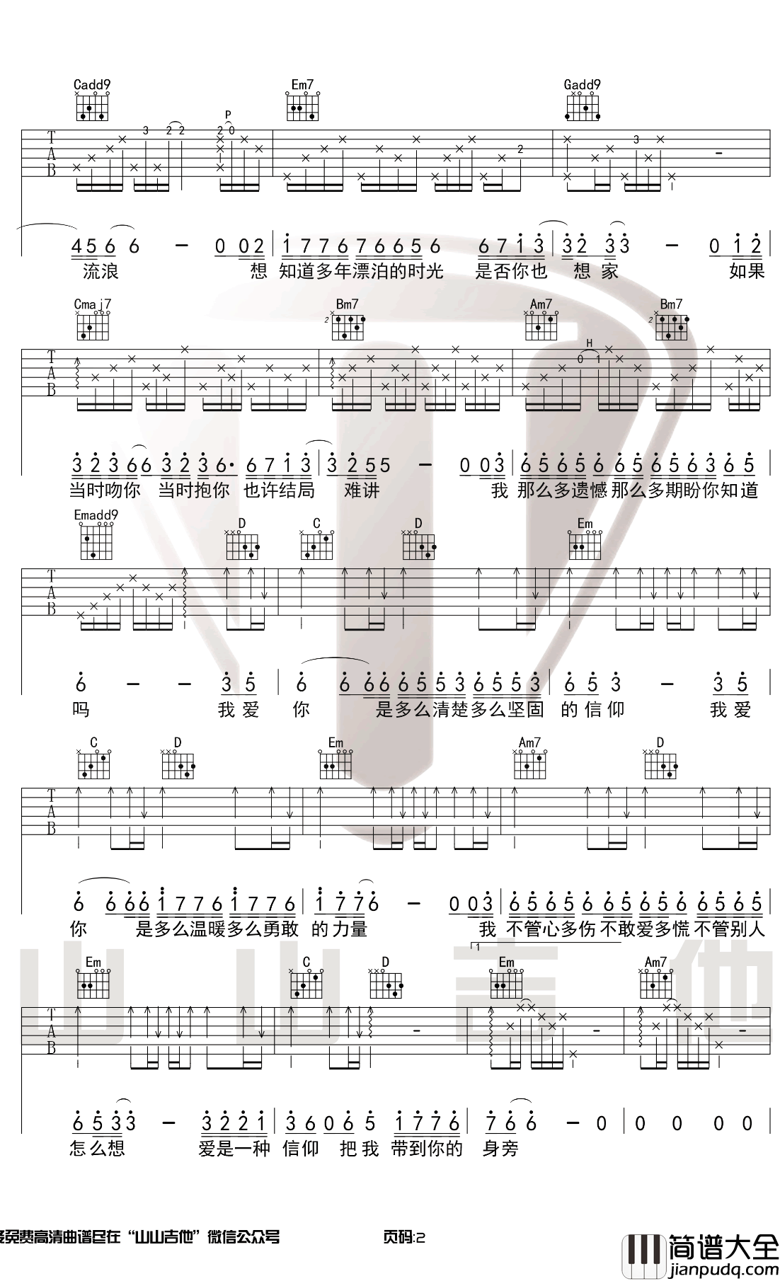 信仰吉他谱_张信哲_G调弹唱_示范演示