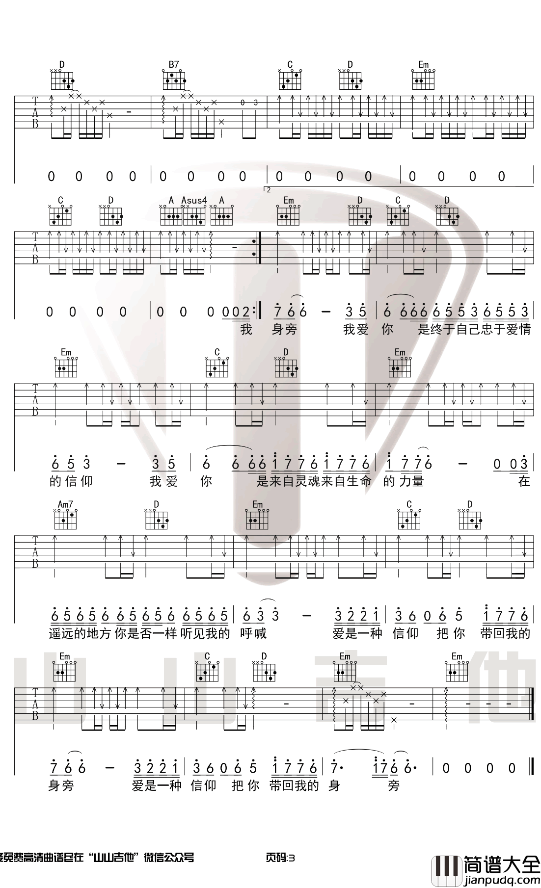 信仰吉他谱_张信哲_G调弹唱_示范演示