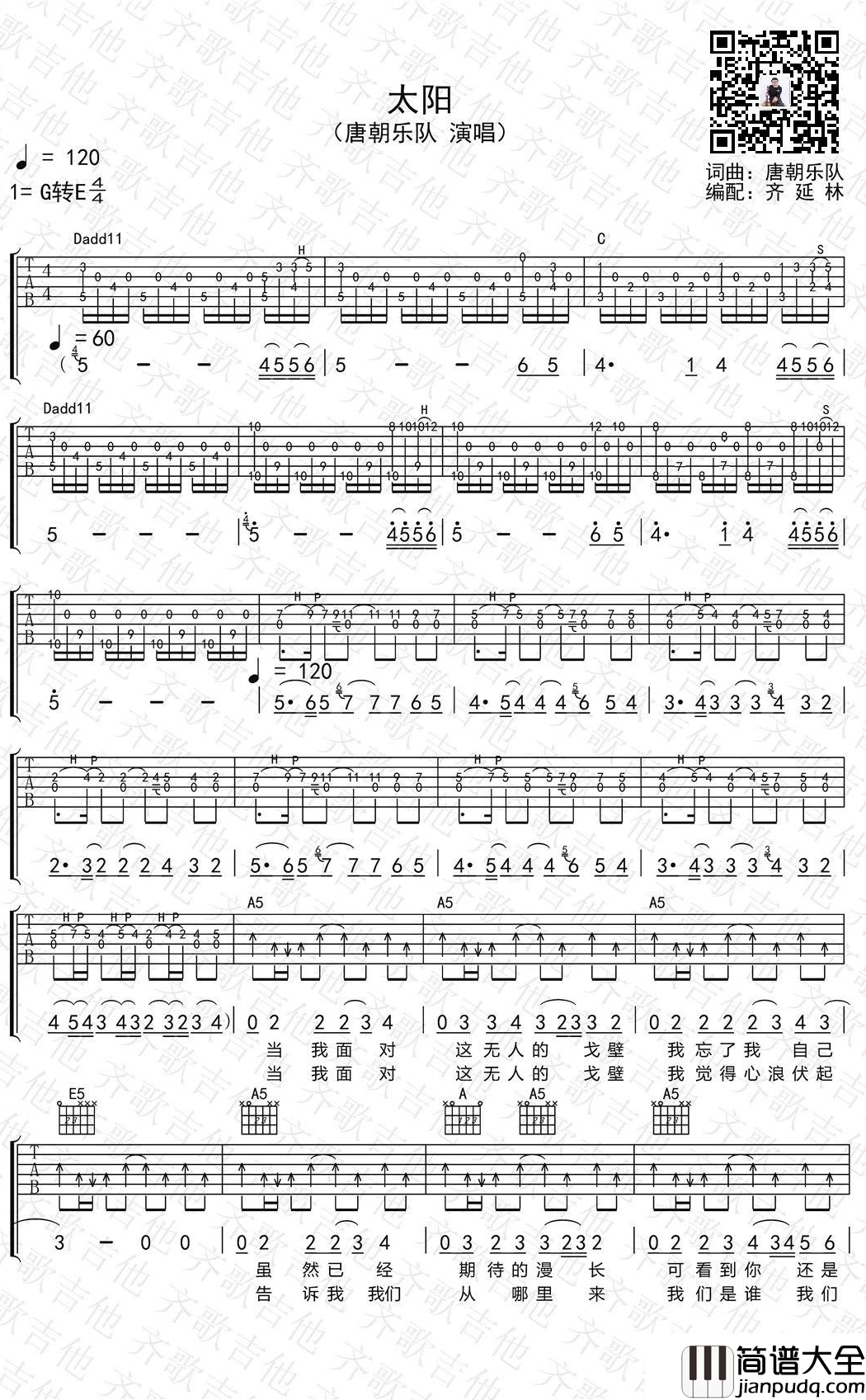 太阳吉他谱_唐朝乐队_G调弹唱谱_高清六线谱