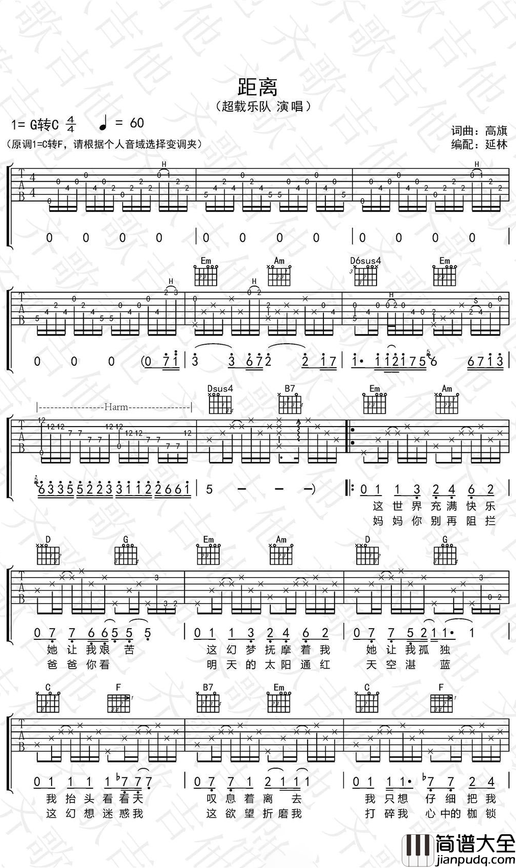距离吉他谱_超载乐队_G调弹唱谱_高清六线谱