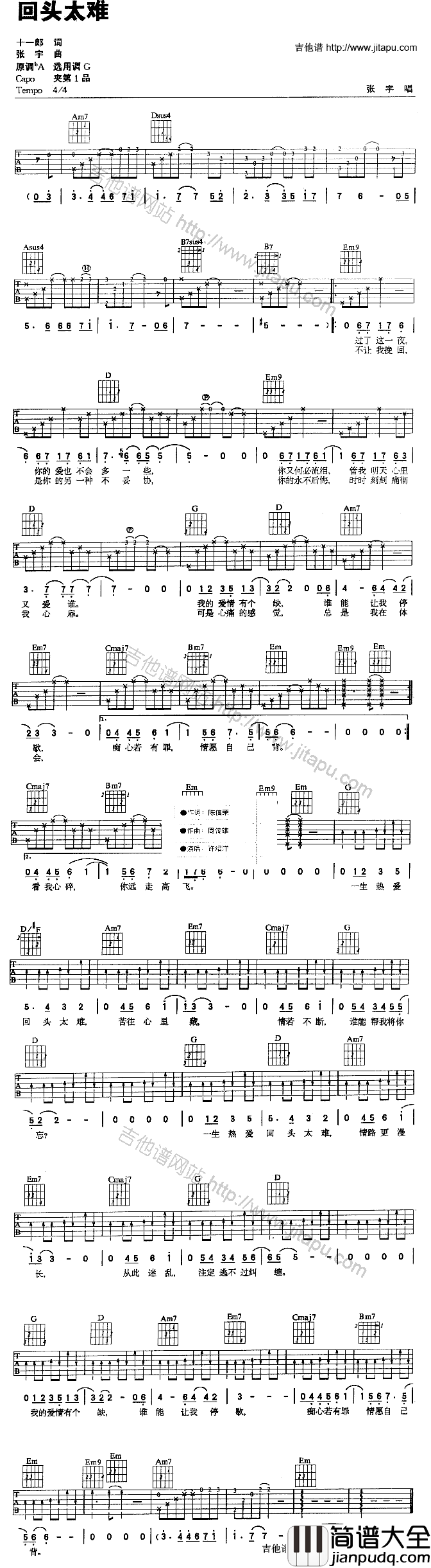 回头太难吉他谱_张学友_G调弹唱六线谱