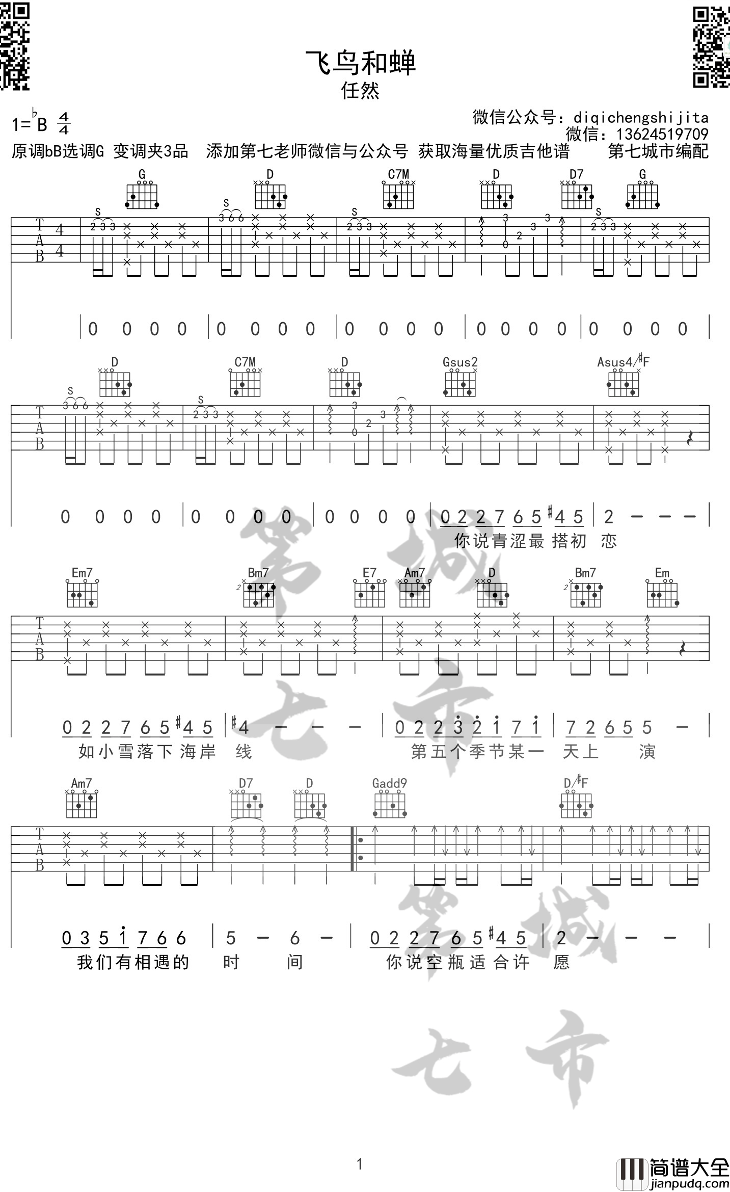 飞鸟和蝉吉他谱_任然_G调原版弹唱谱