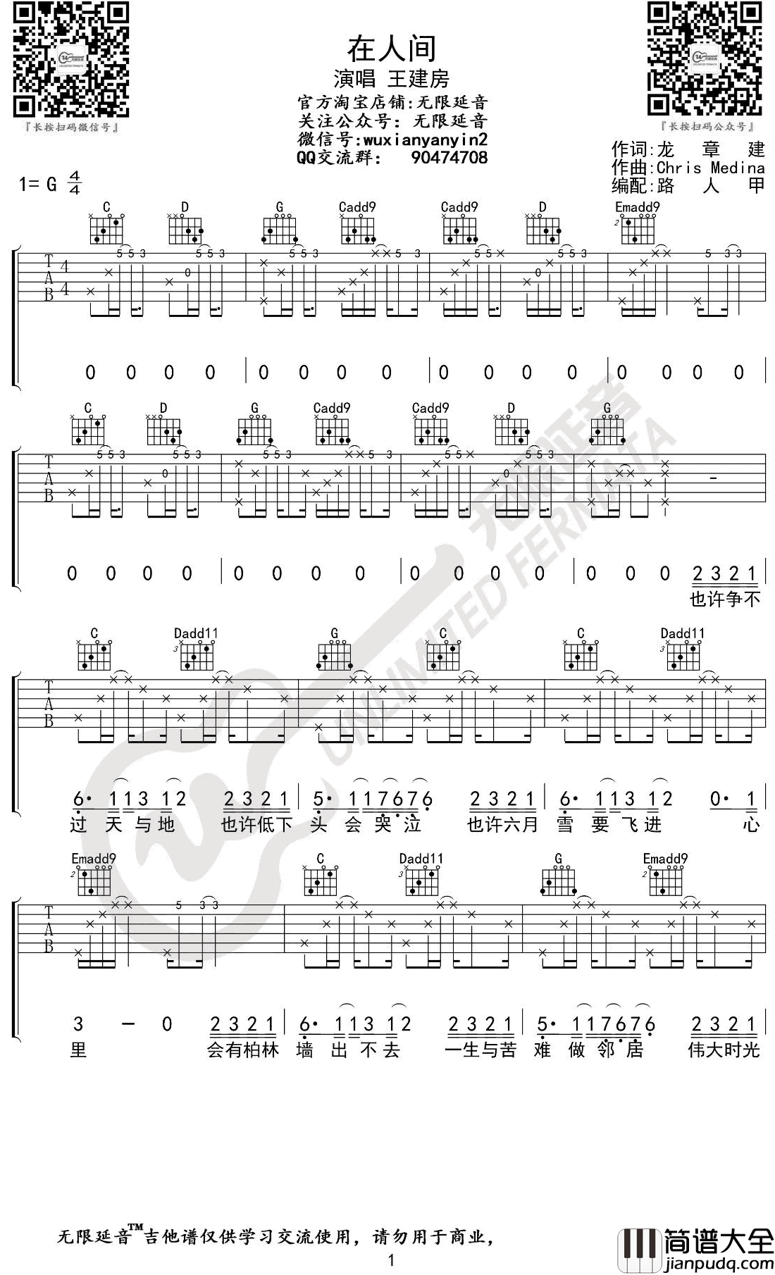 在人间吉他谱_王建房_G调弹唱谱