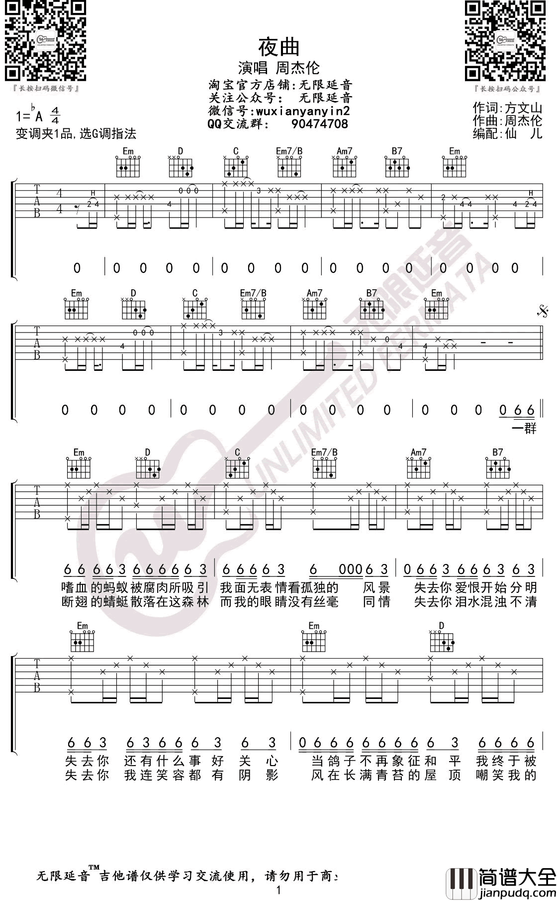 夜曲吉他谱_周杰伦_G调指法弹唱谱
