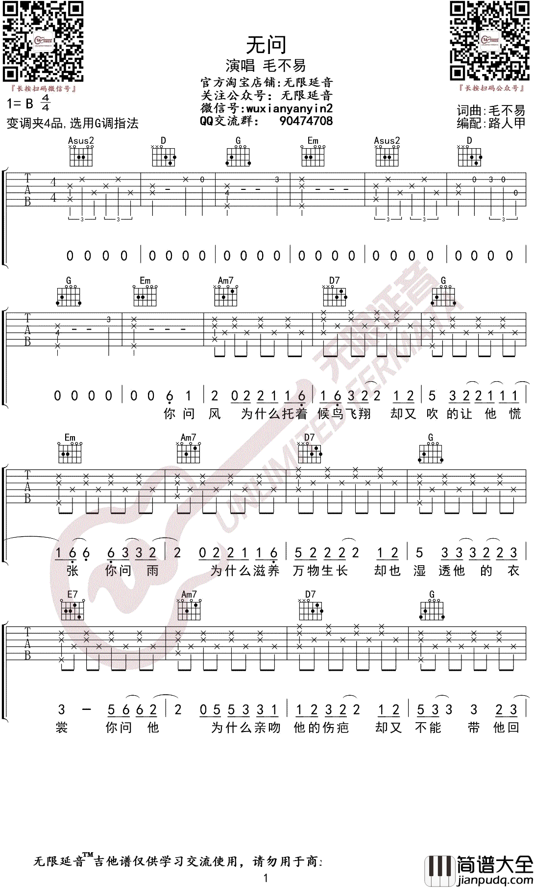 无问吉他谱_G调弹唱谱_毛不易