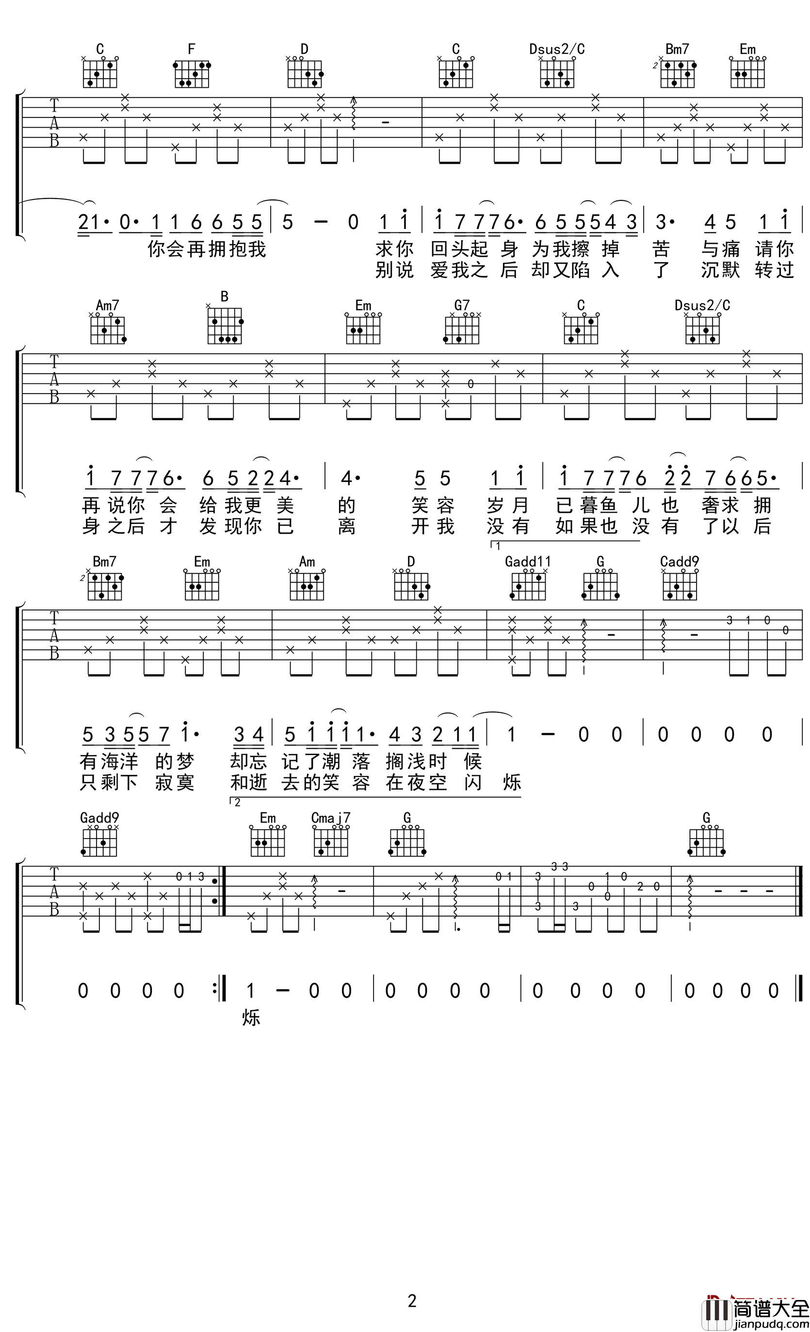 岁月忽已暮吉他谱_房东的猫_G调