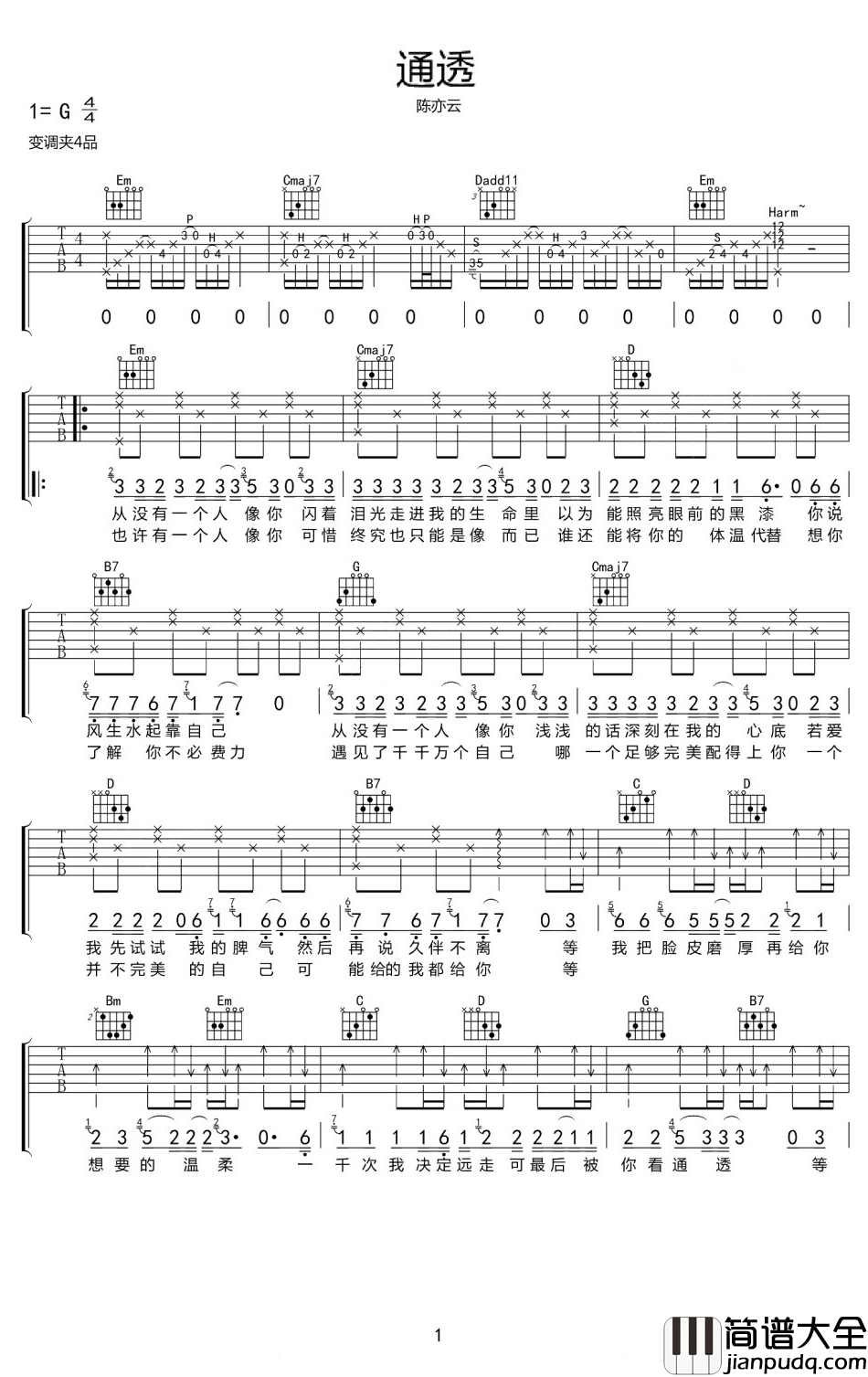 通透吉他谱_陈亦云_G调弹唱谱