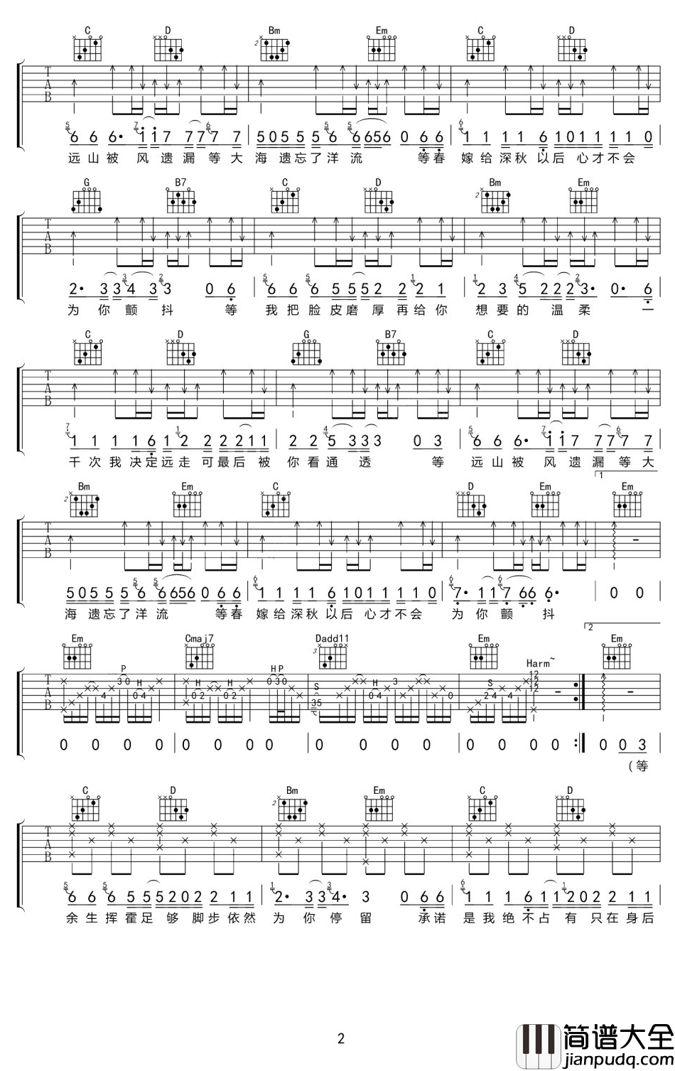 通透吉他谱_陈亦云_G调弹唱谱