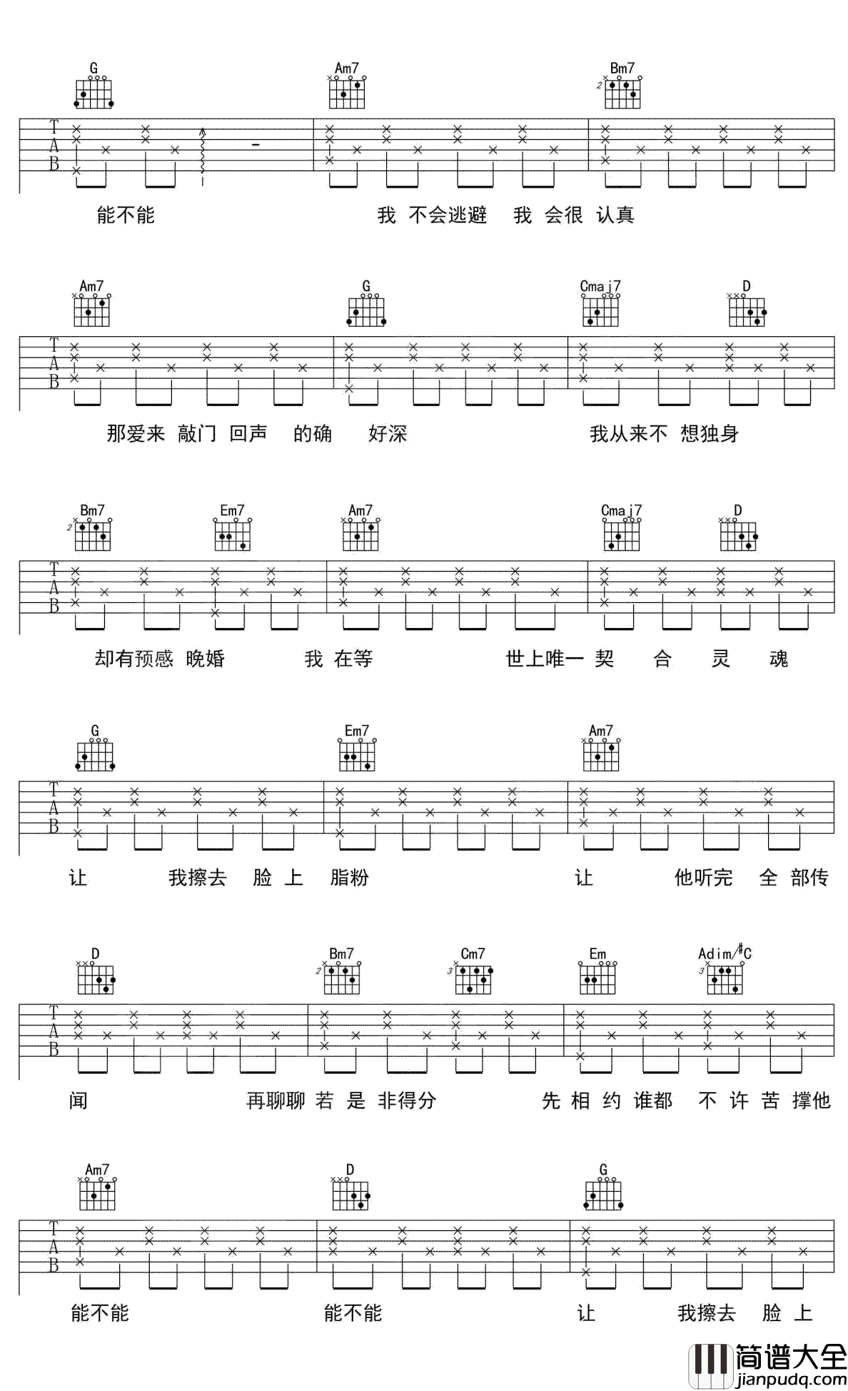 晚婚吉他谱_李宗盛_G调_高清弹唱谱