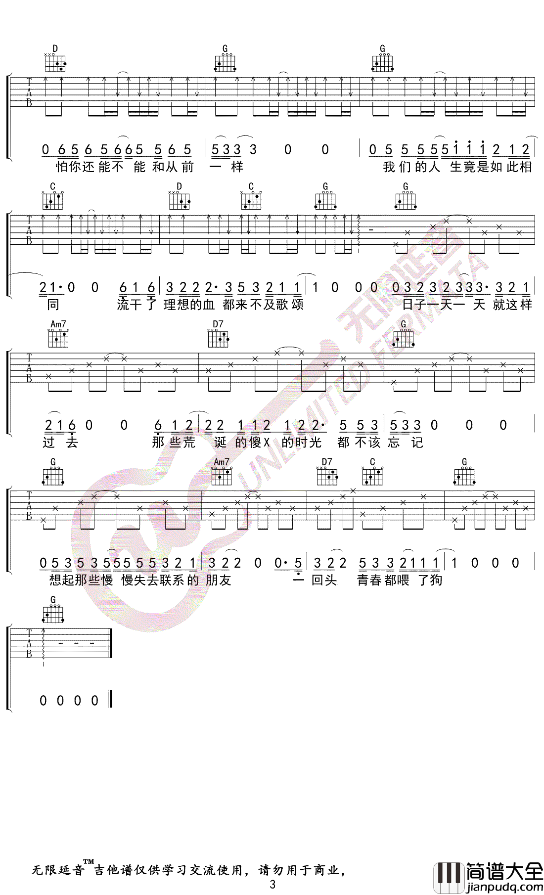 狗日的青春吉他谱_贰佰_G调_弹唱六线谱